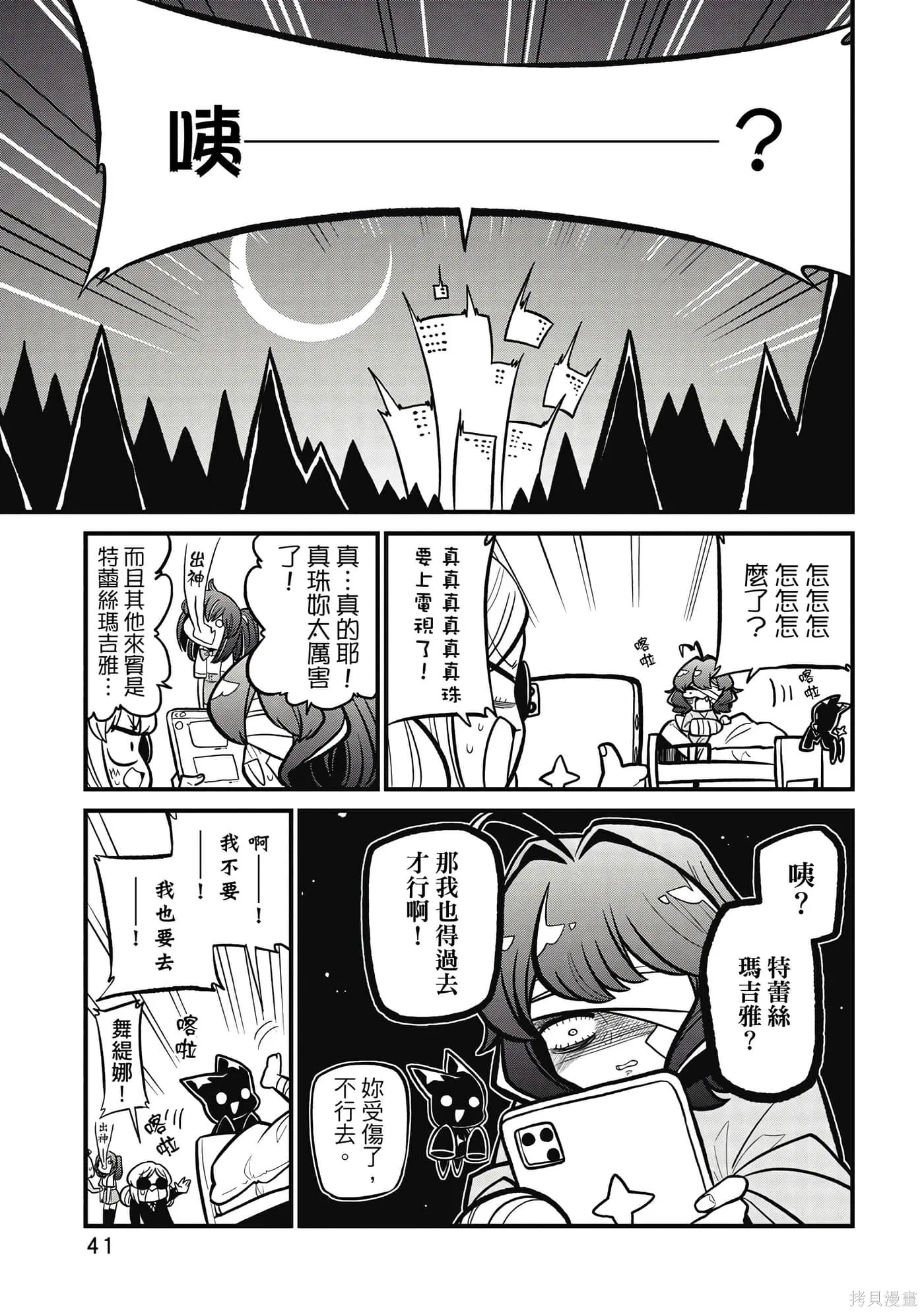 憧憬成为魔法少女,第7卷,第40张