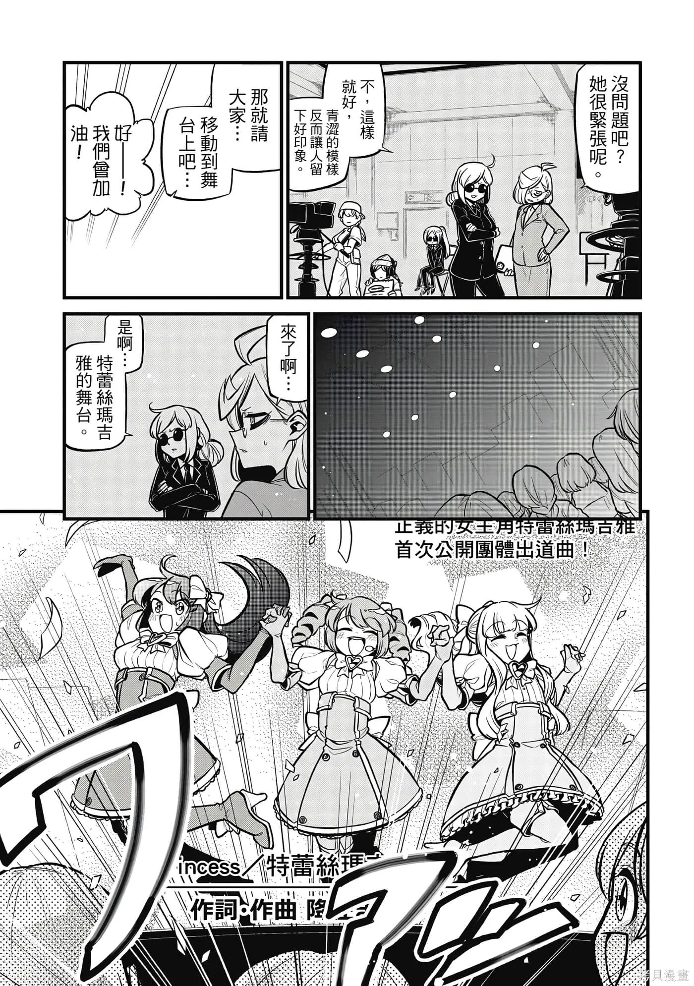 憧憬成为魔法少女,第7卷,第42张
