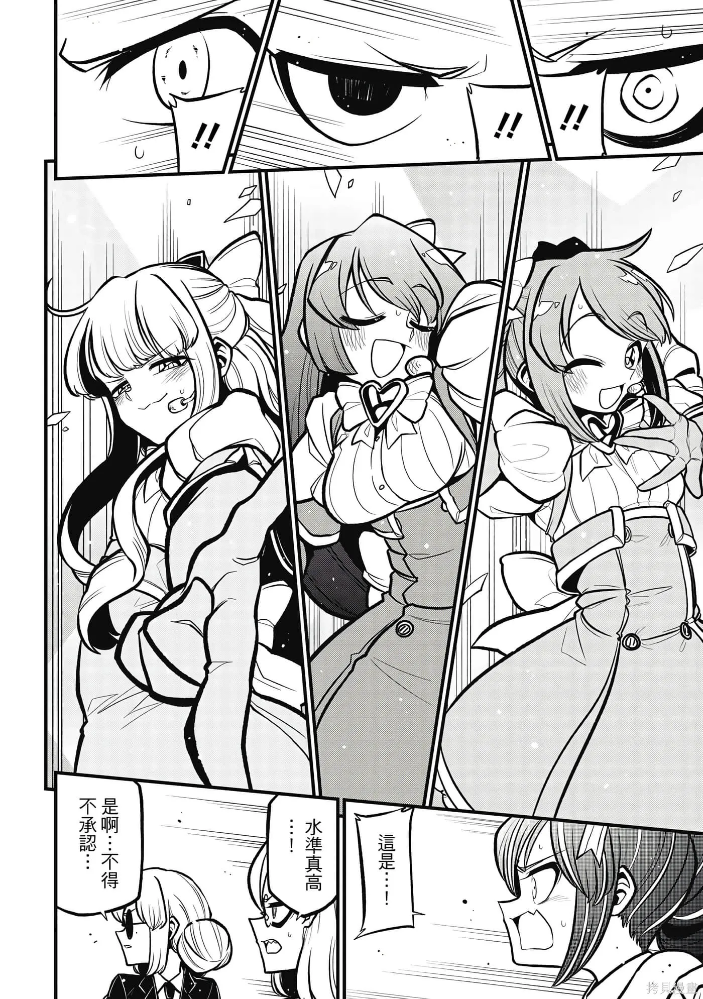 憧憬成为魔法少女,第7卷,第43张