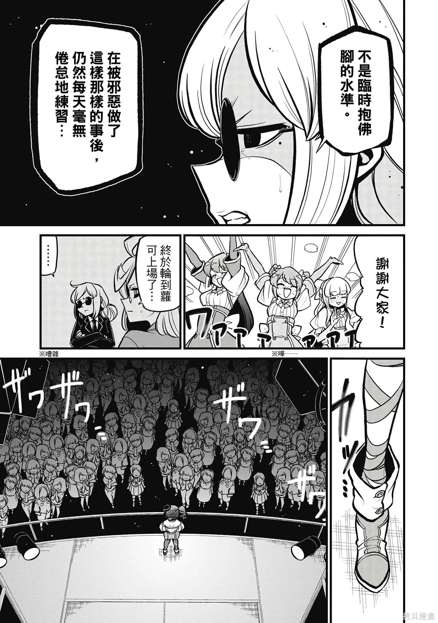 憧憬成为魔法少女,第7卷,第44张
