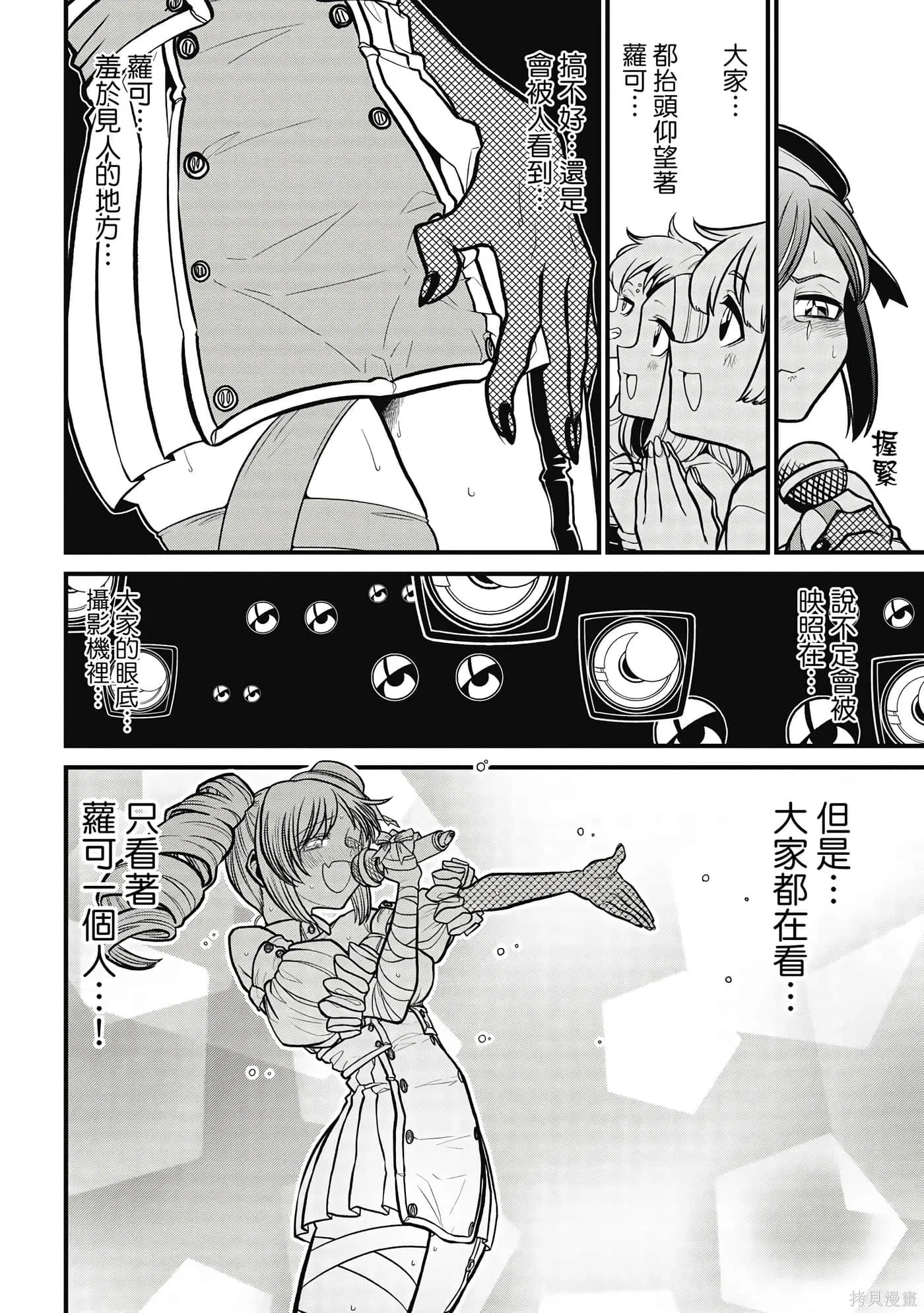 憧憬成为魔法少女,第7卷,第45张