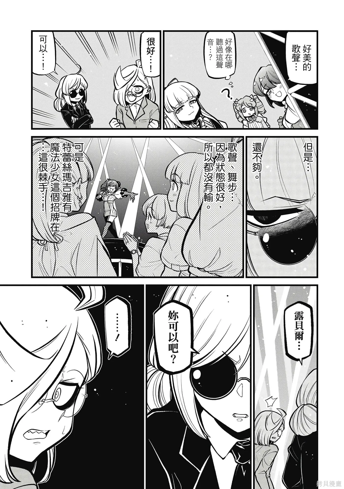憧憬成为魔法少女,第7卷,第46张