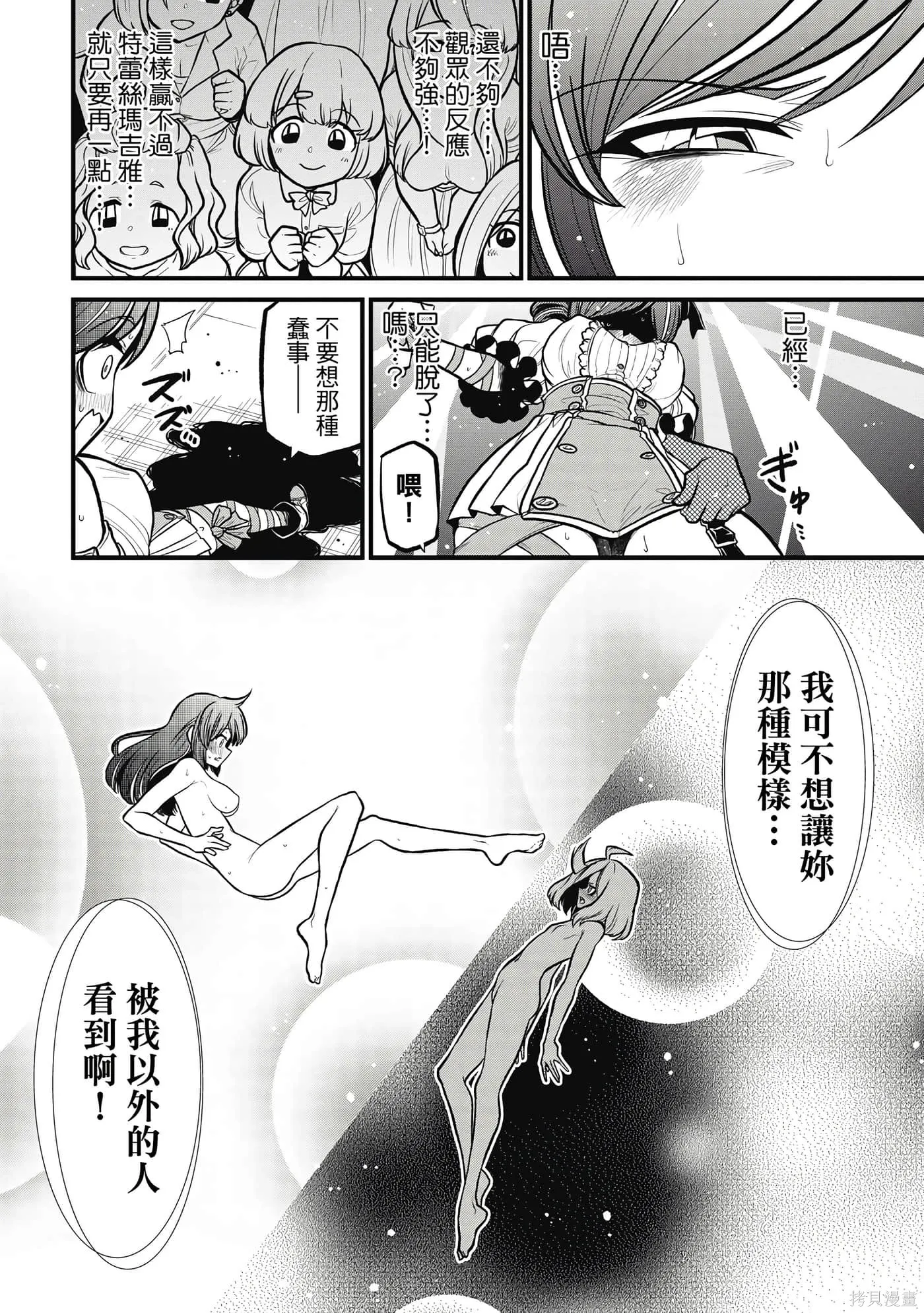 憧憬成为魔法少女,第7卷,第47张