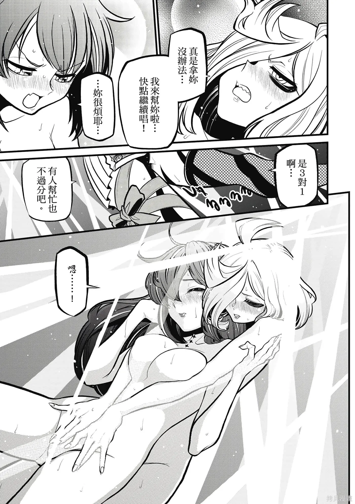 憧憬成为魔法少女,第7卷,第48张
