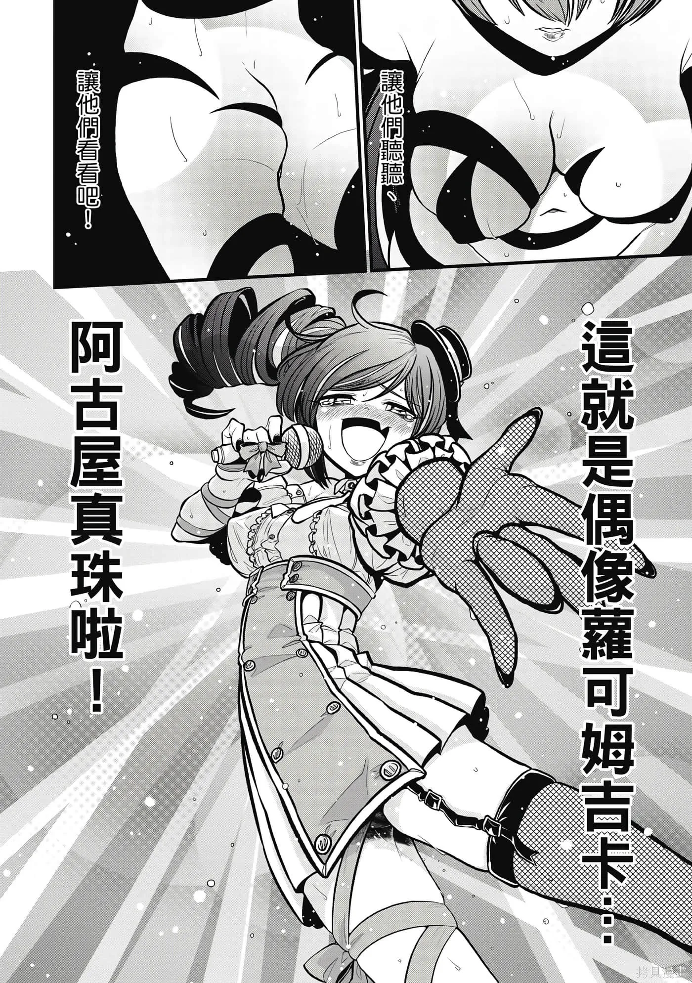 憧憬成为魔法少女,第7卷,第49张
