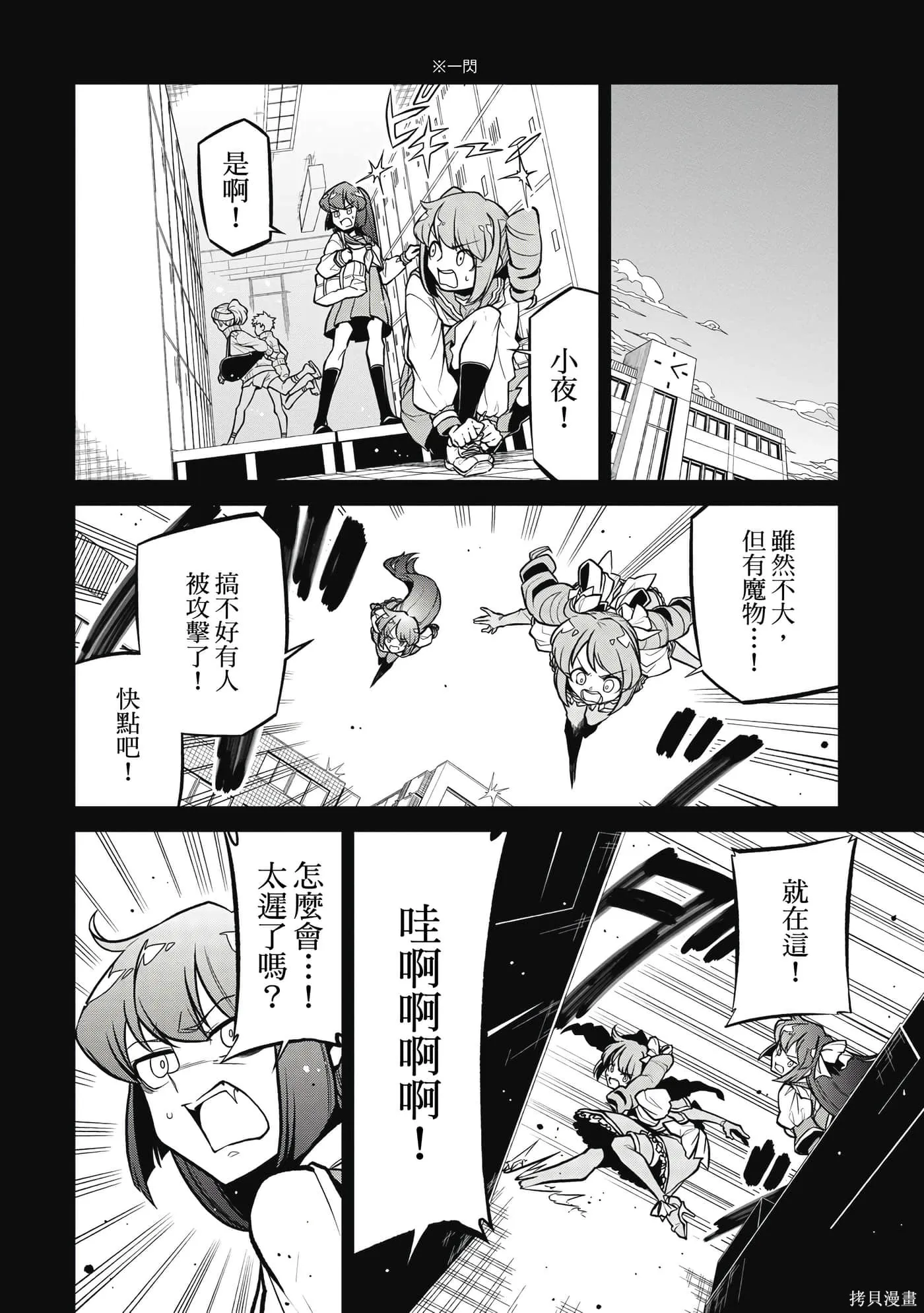 憧憬成为魔法少女,第7卷,第5张