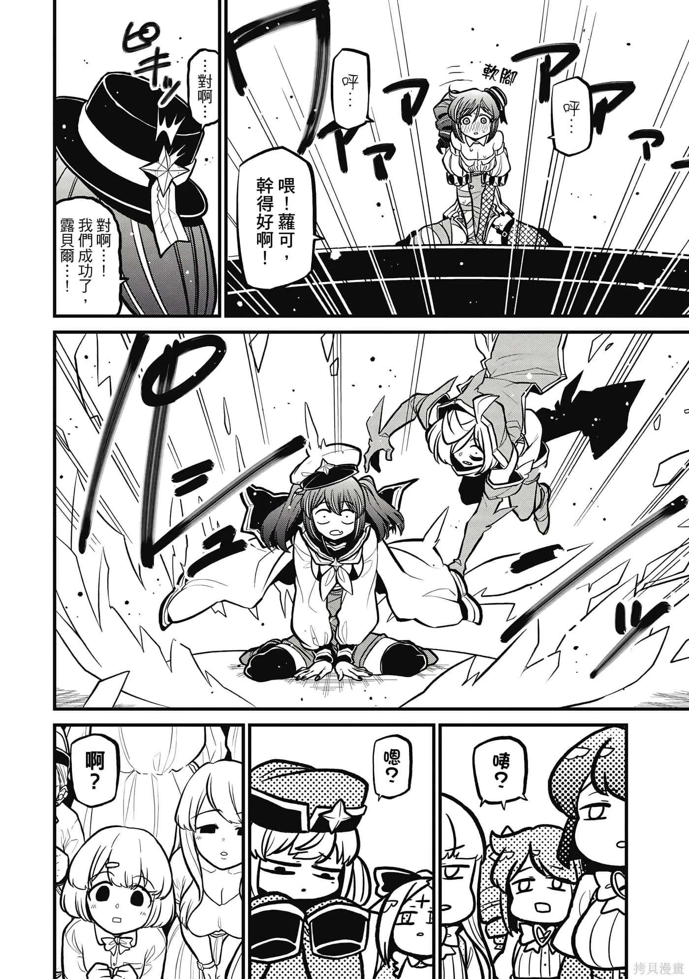 憧憬成为魔法少女,第7卷,第51张