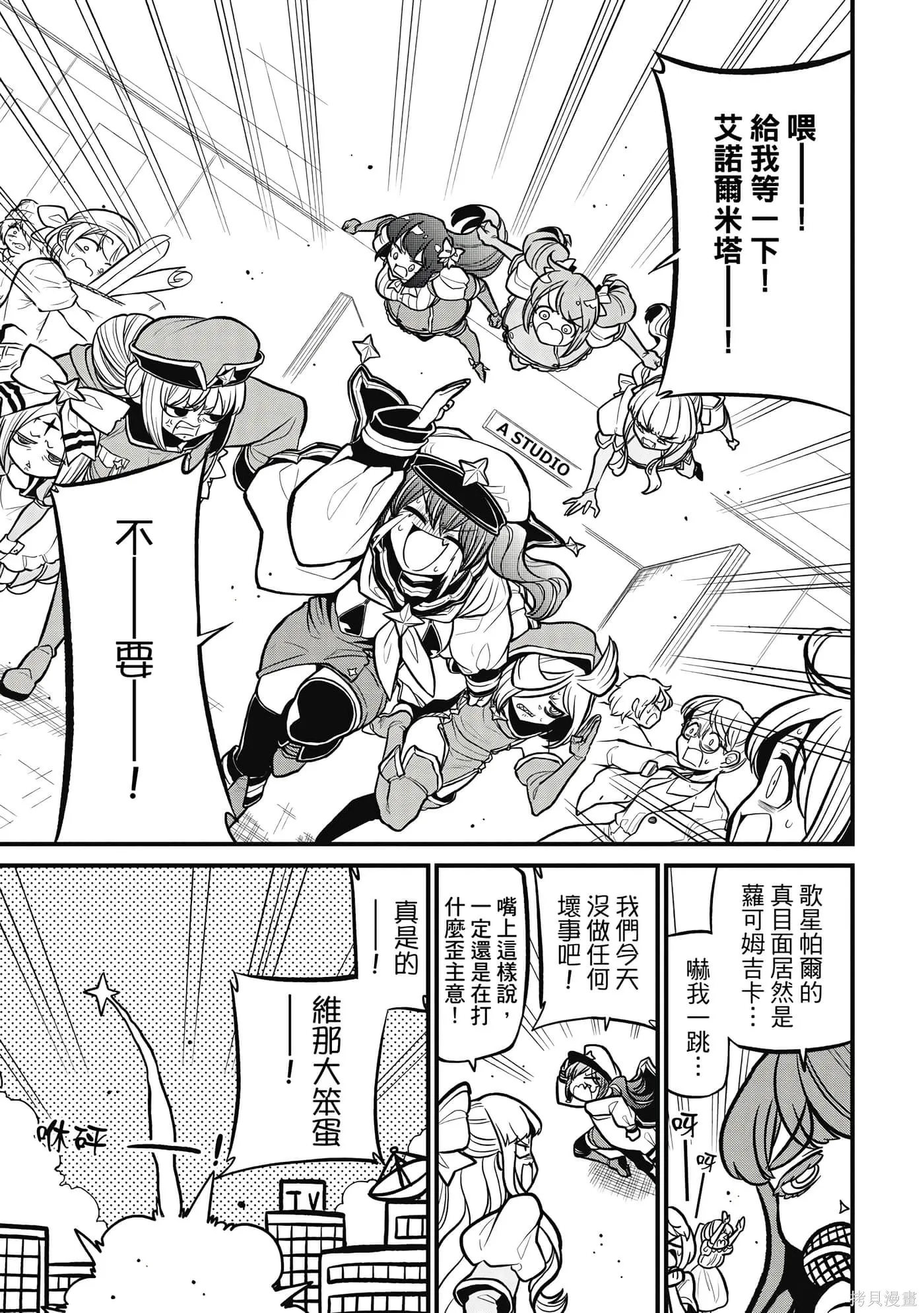 憧憬成为魔法少女,第7卷,第52张