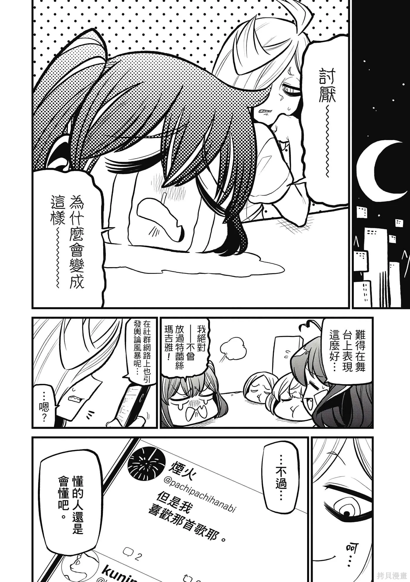 憧憬成为魔法少女,第7卷,第53张