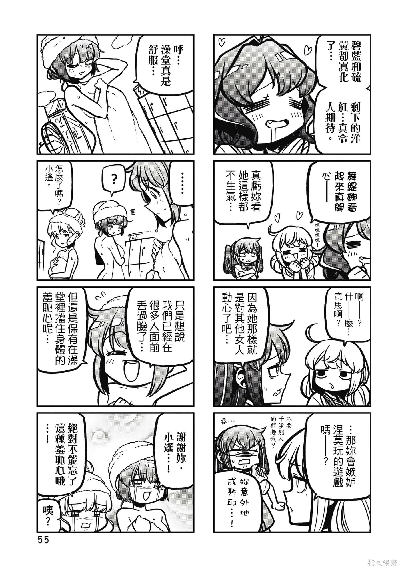 憧憬成为魔法少女,第7卷,第54张