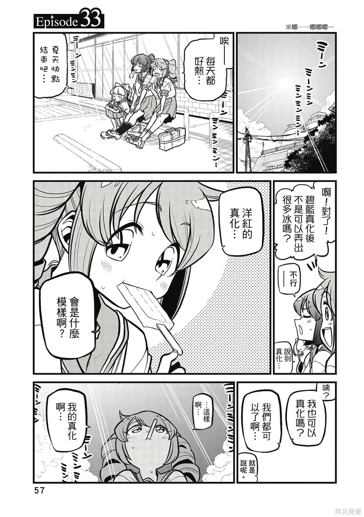憧憬成为魔法少女,第7卷,第56张