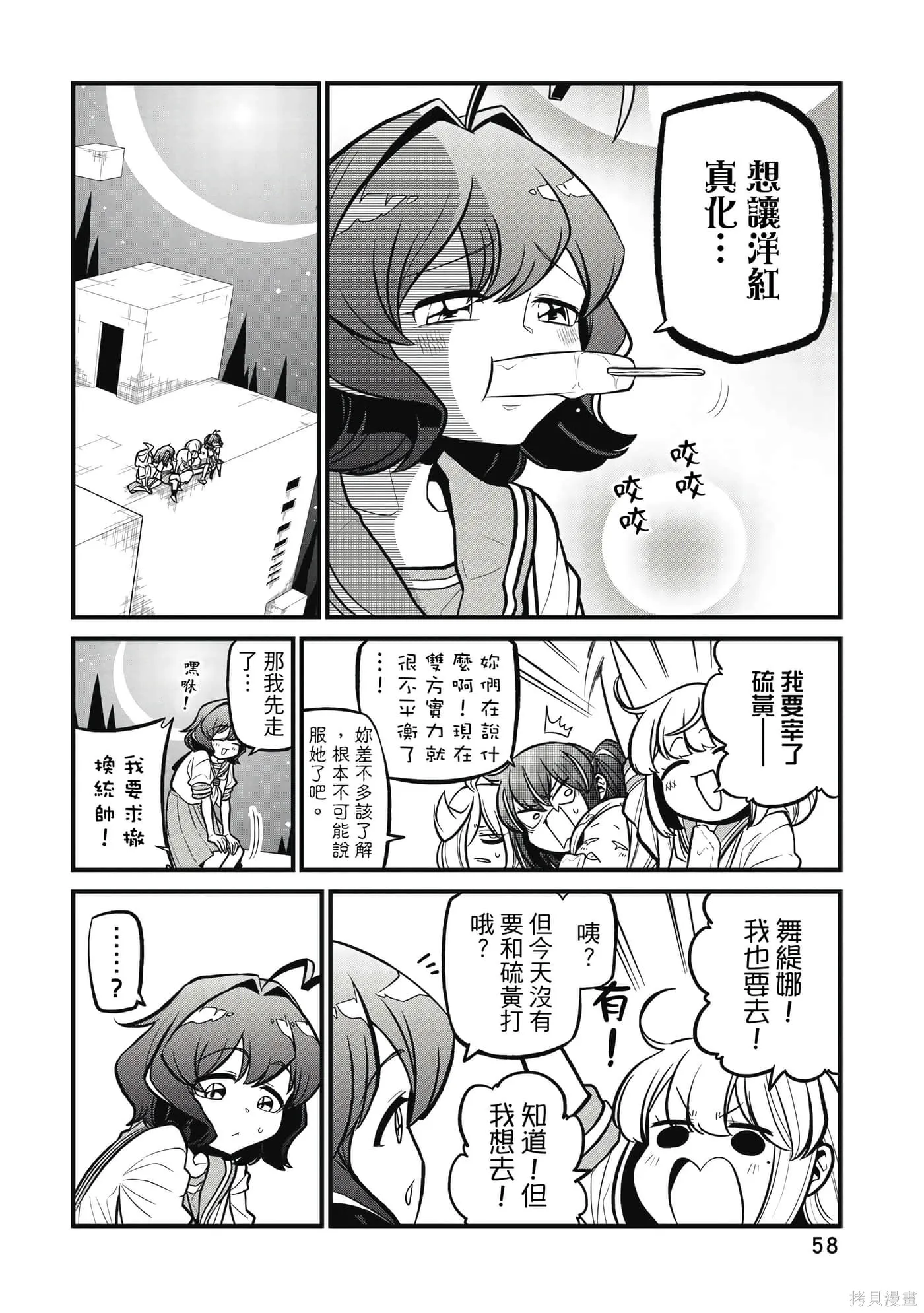 憧憬成为魔法少女,第7卷,第57张