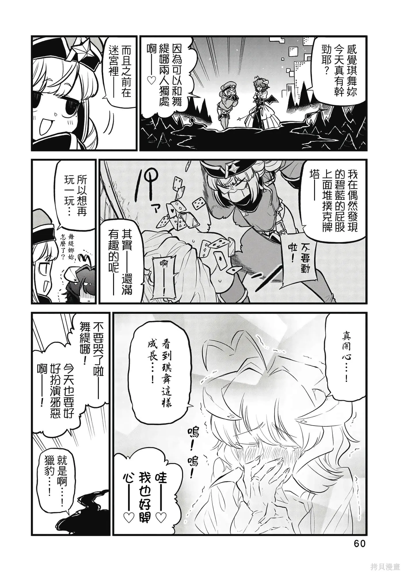 憧憬成为魔法少女,第7卷,第59张