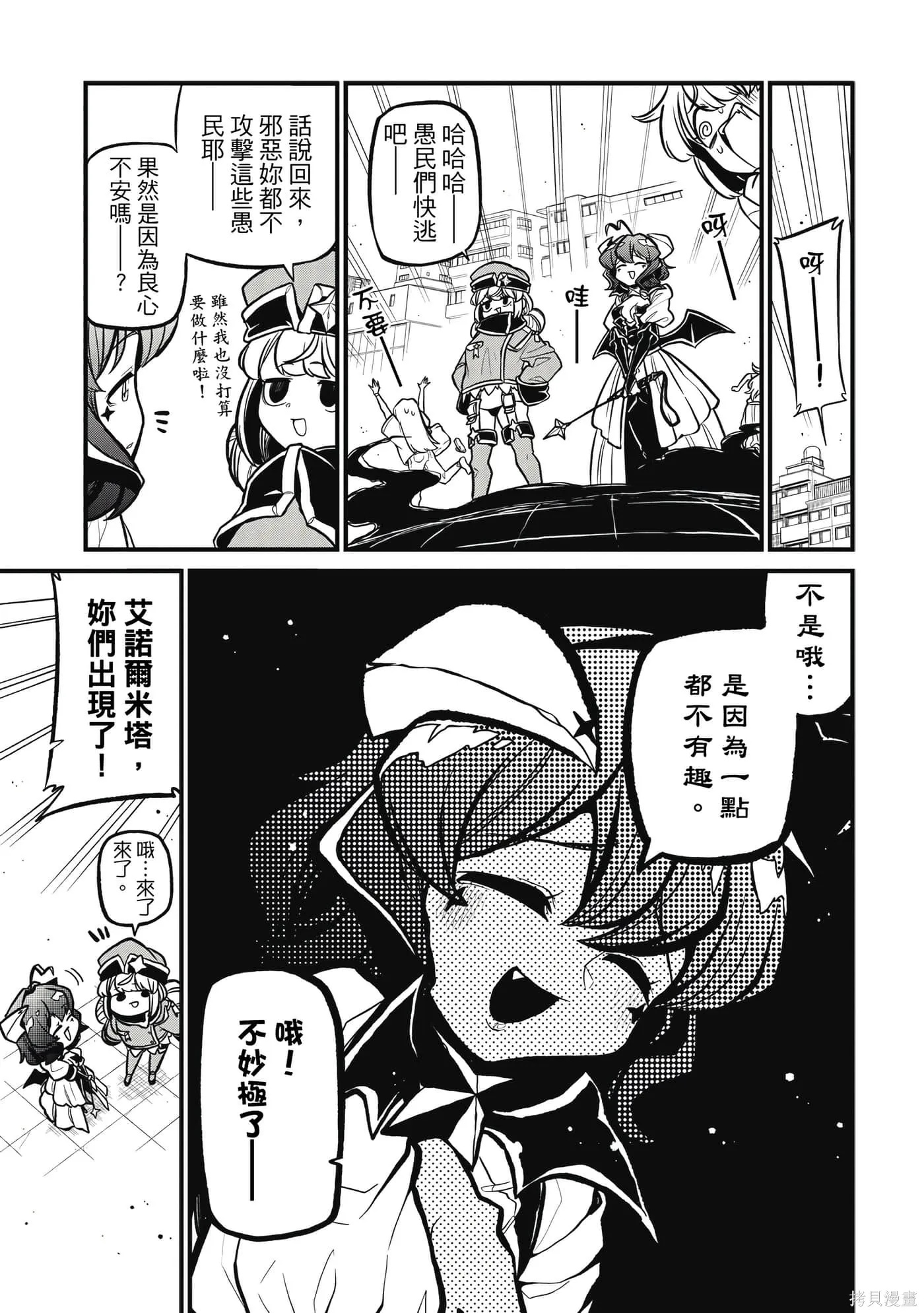 憧憬成为魔法少女,第7卷,第60张