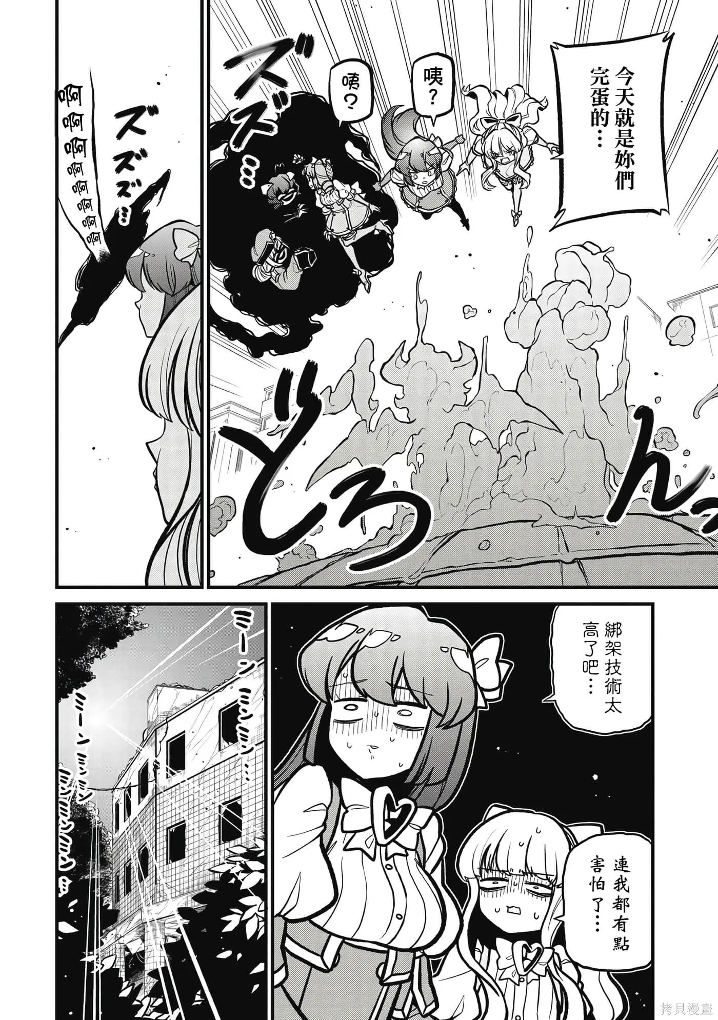 憧憬成为魔法少女,第7卷,第61张