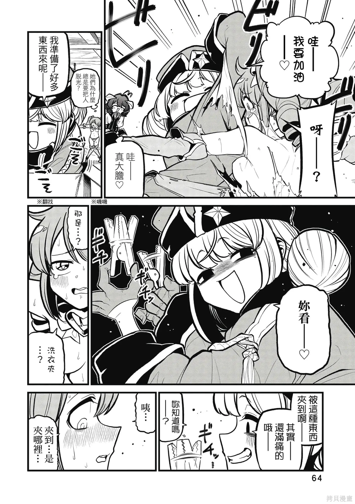 憧憬成为魔法少女,第7卷,第63张