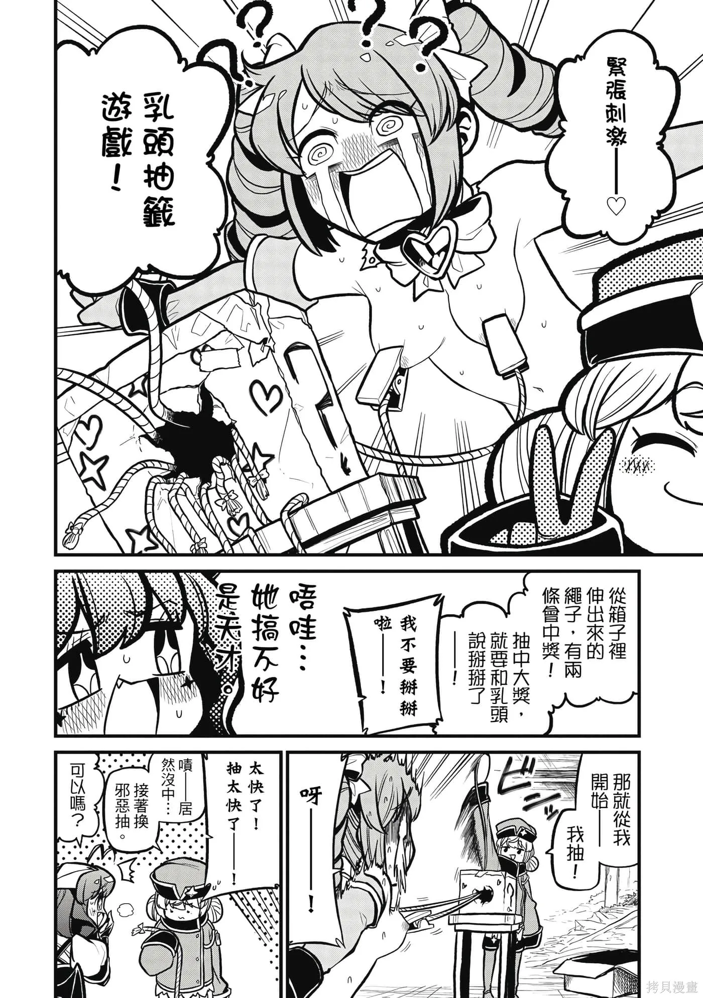 憧憬成为魔法少女,第7卷,第65张