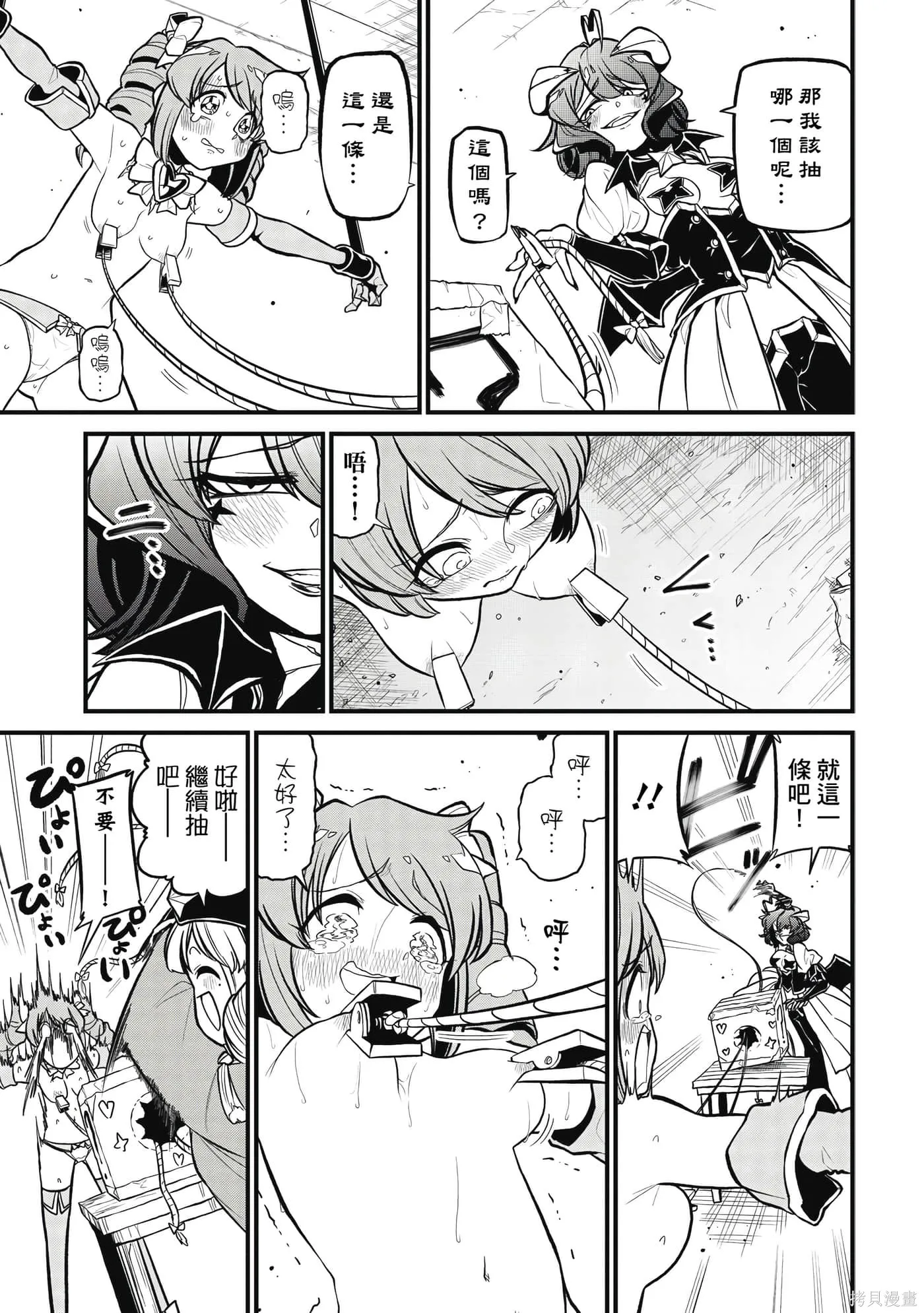 憧憬成为魔法少女,第7卷,第66张