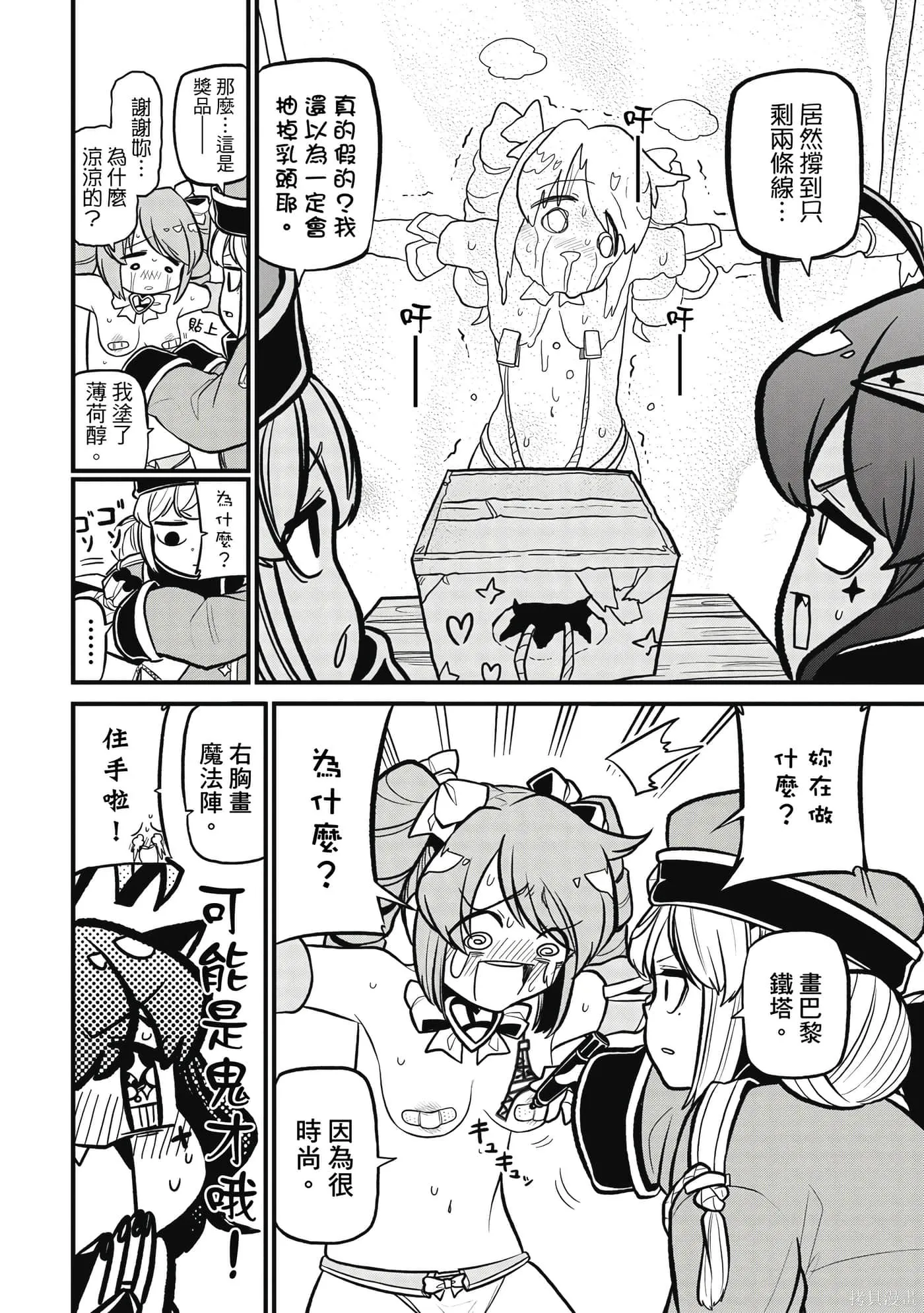 憧憬成为魔法少女,第7卷,第67张