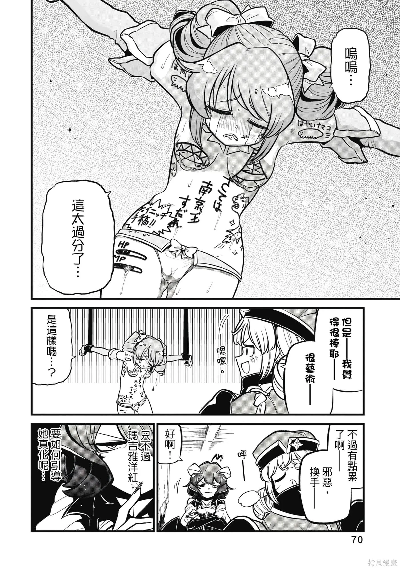 憧憬成为魔法少女,第7卷,第69张