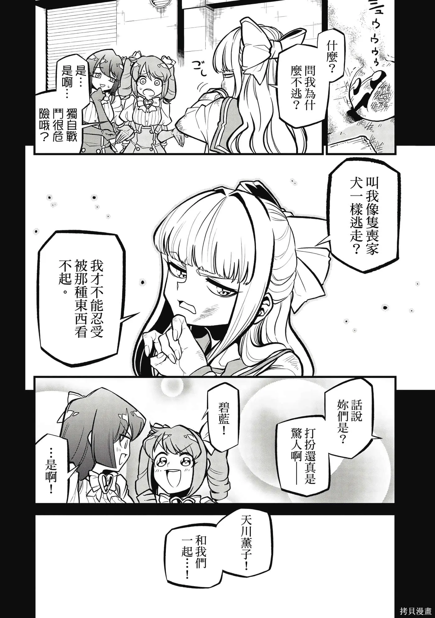 憧憬成为魔法少女,第7卷,第7张