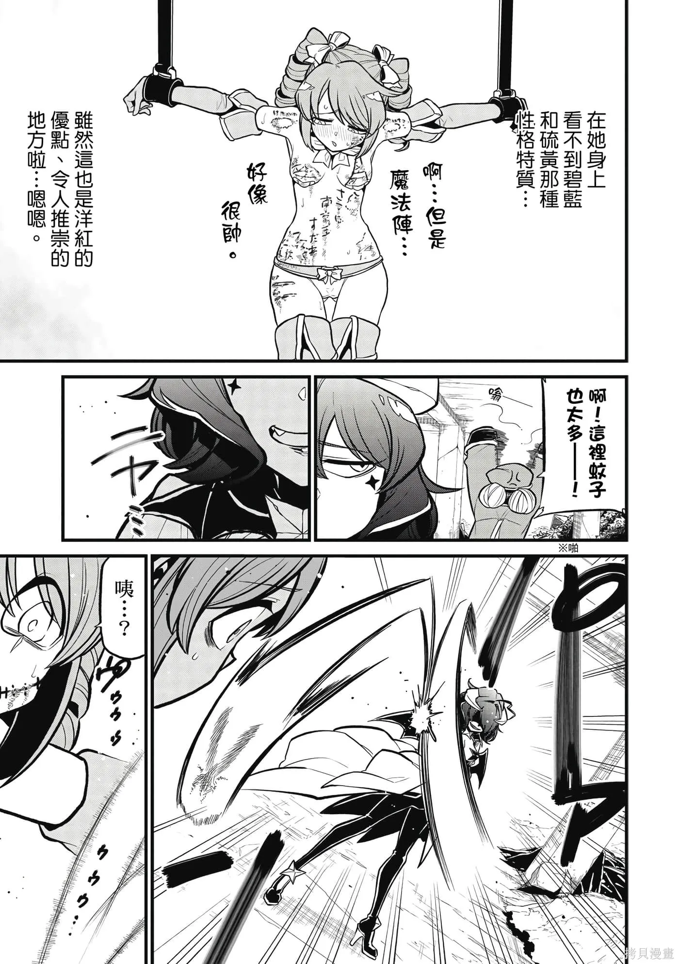 憧憬成为魔法少女,第7卷,第70张