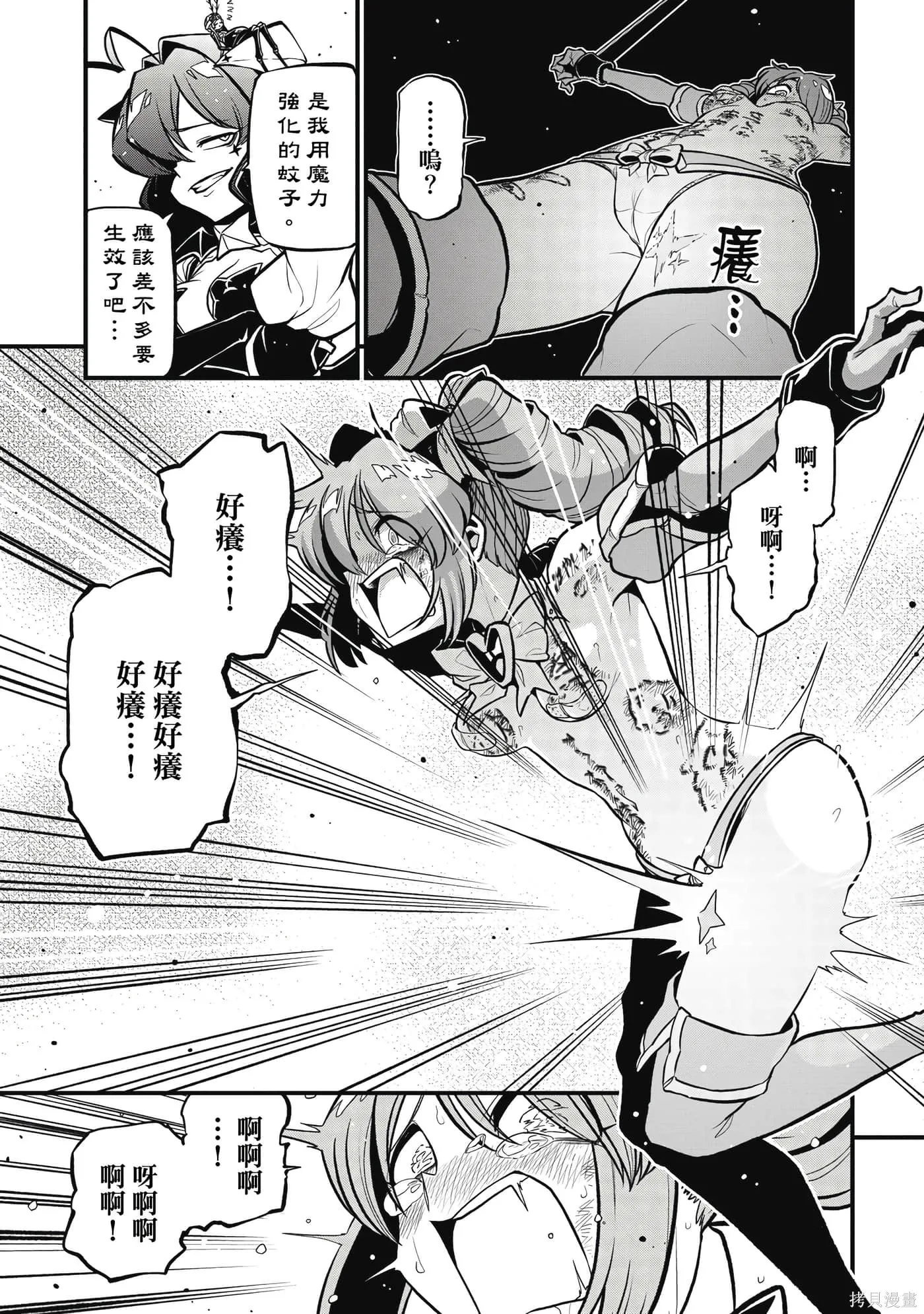 憧憬成为魔法少女,第7卷,第72张