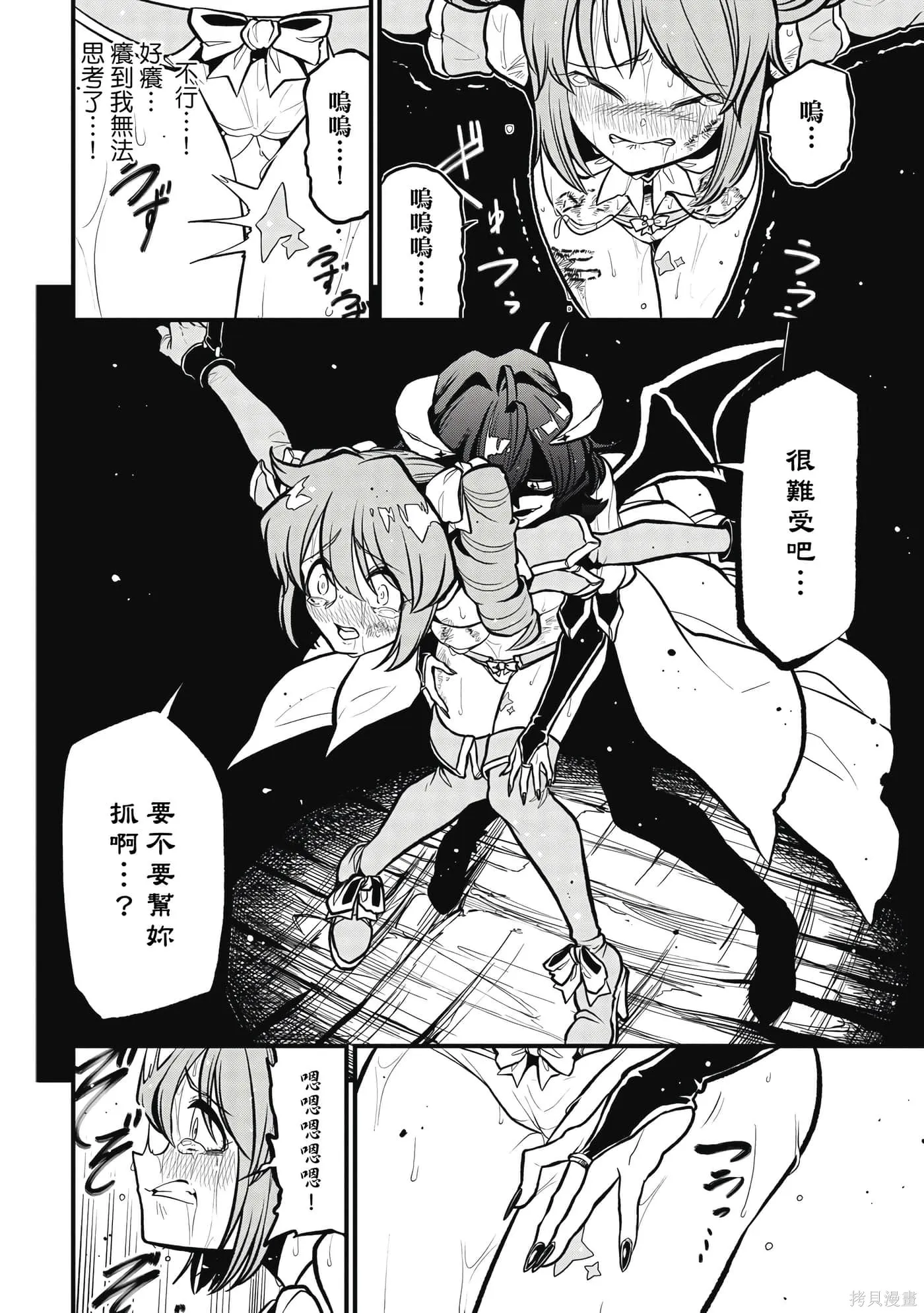 憧憬成为魔法少女,第7卷,第73张