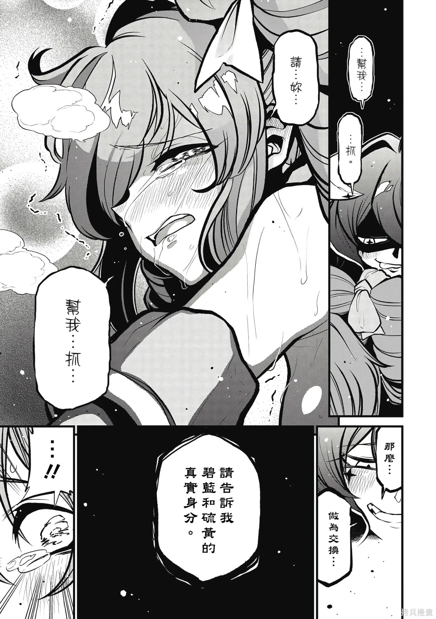 憧憬成为魔法少女,第7卷,第74张