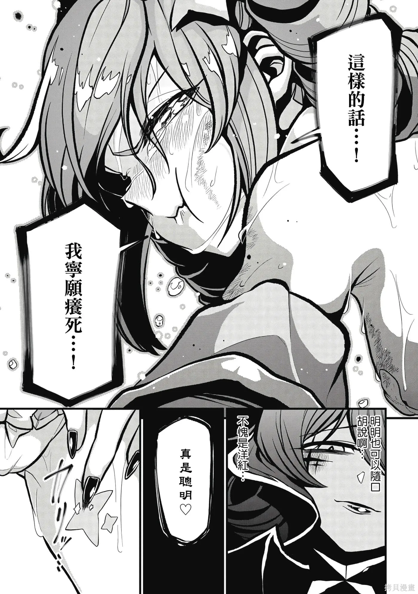 憧憬成为魔法少女,第7卷,第76张