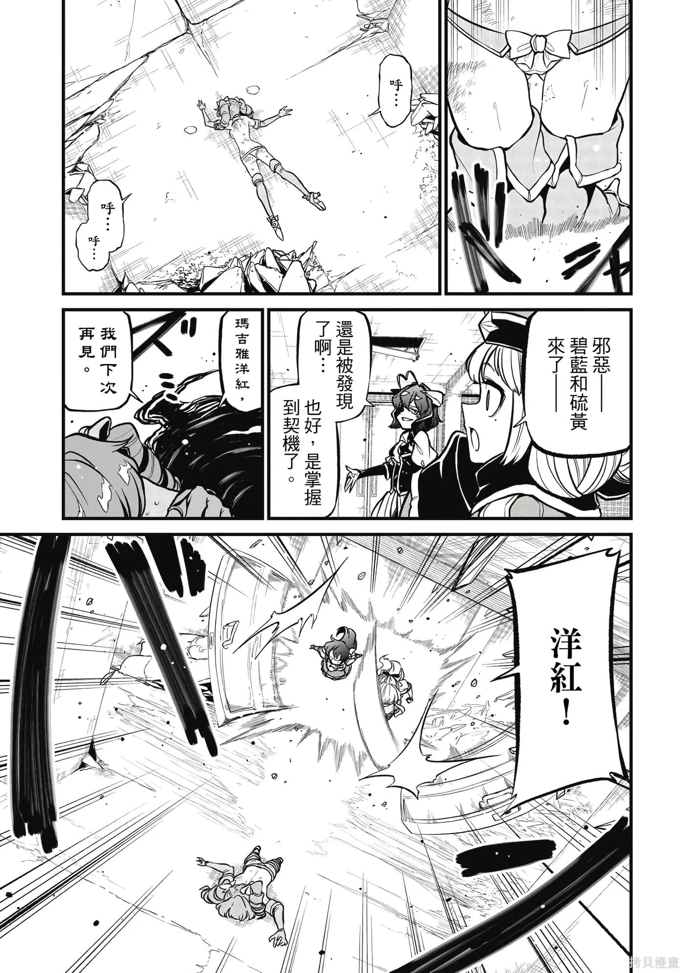 憧憬成为魔法少女,第7卷,第78张