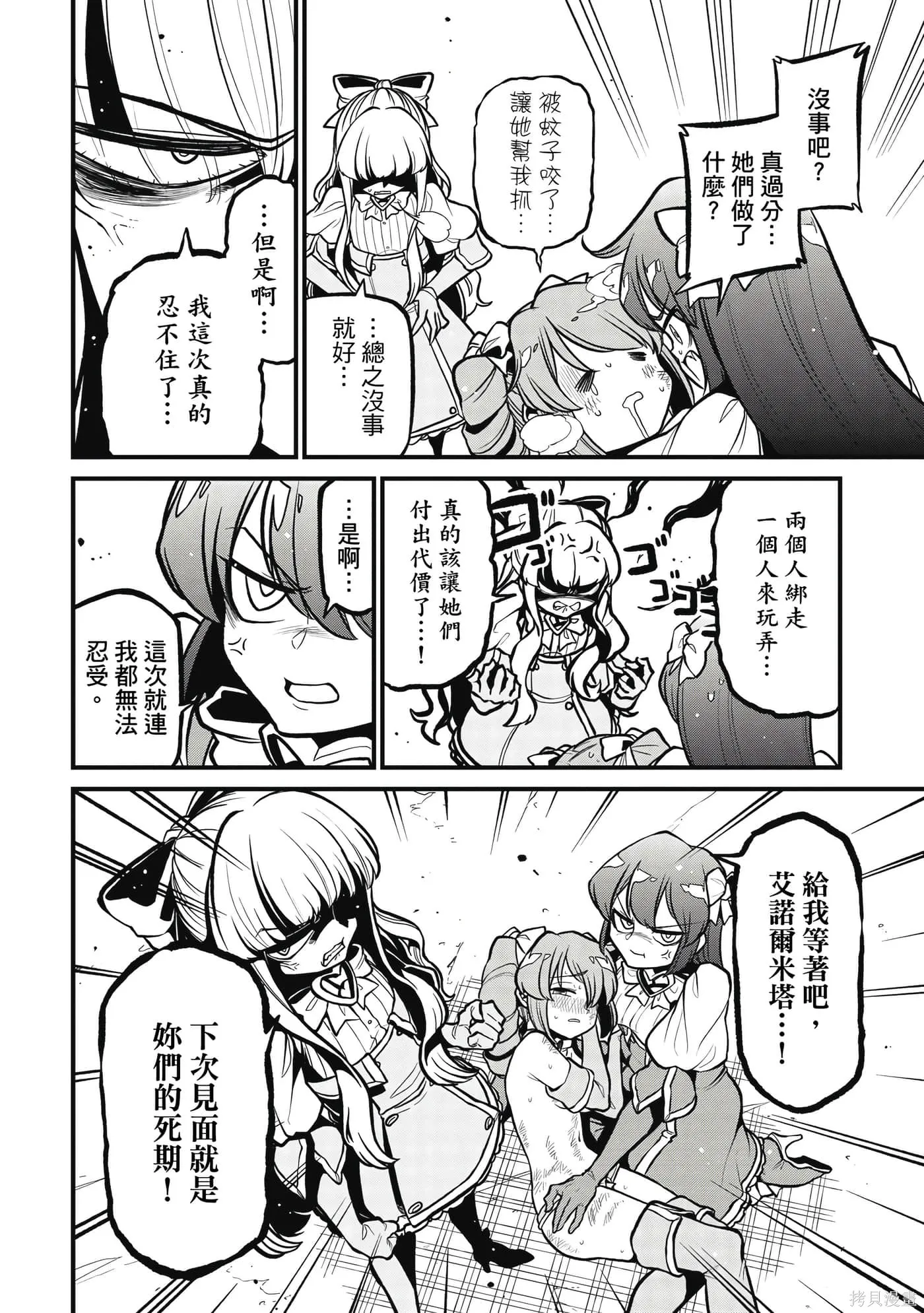 憧憬成为魔法少女,第7卷,第79张