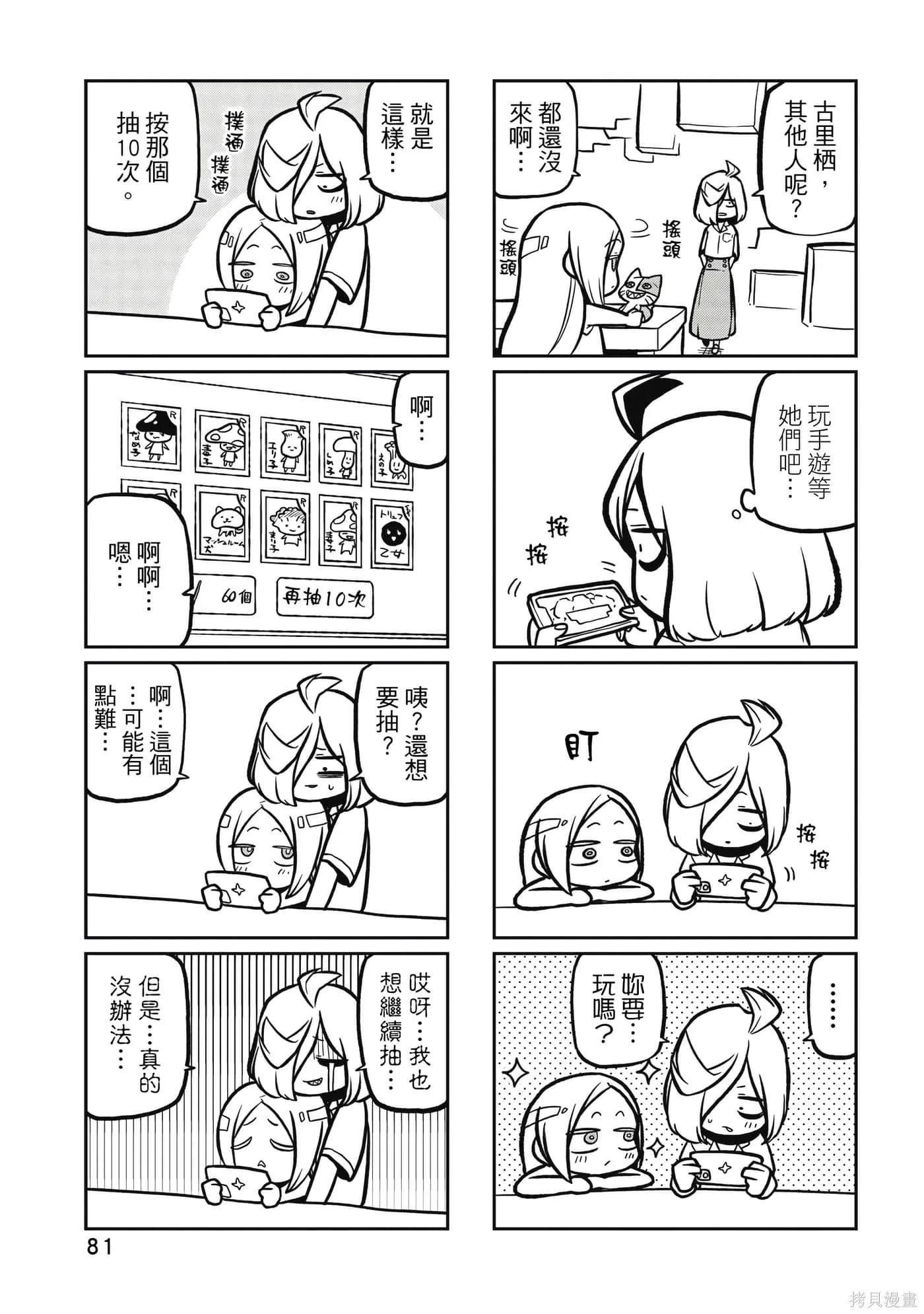 憧憬成为魔法少女,第7卷,第80张