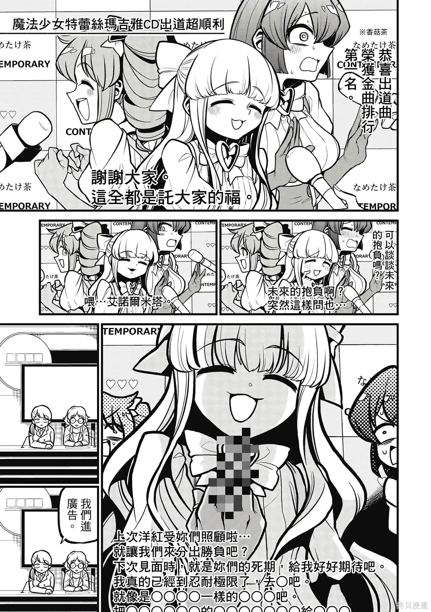 憧憬成为魔法少女,第7卷,第82张