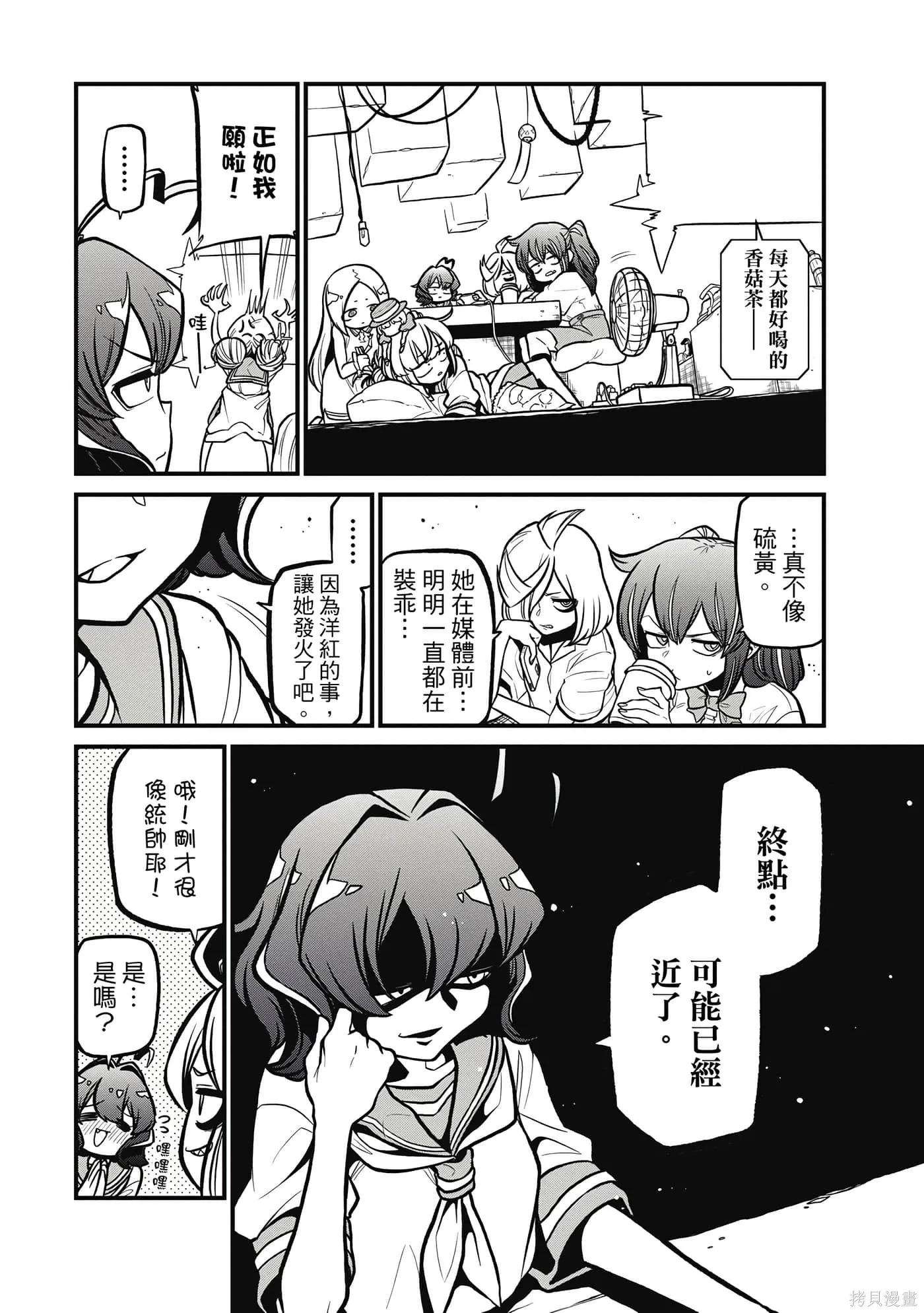 憧憬成为魔法少女,第7卷,第83张