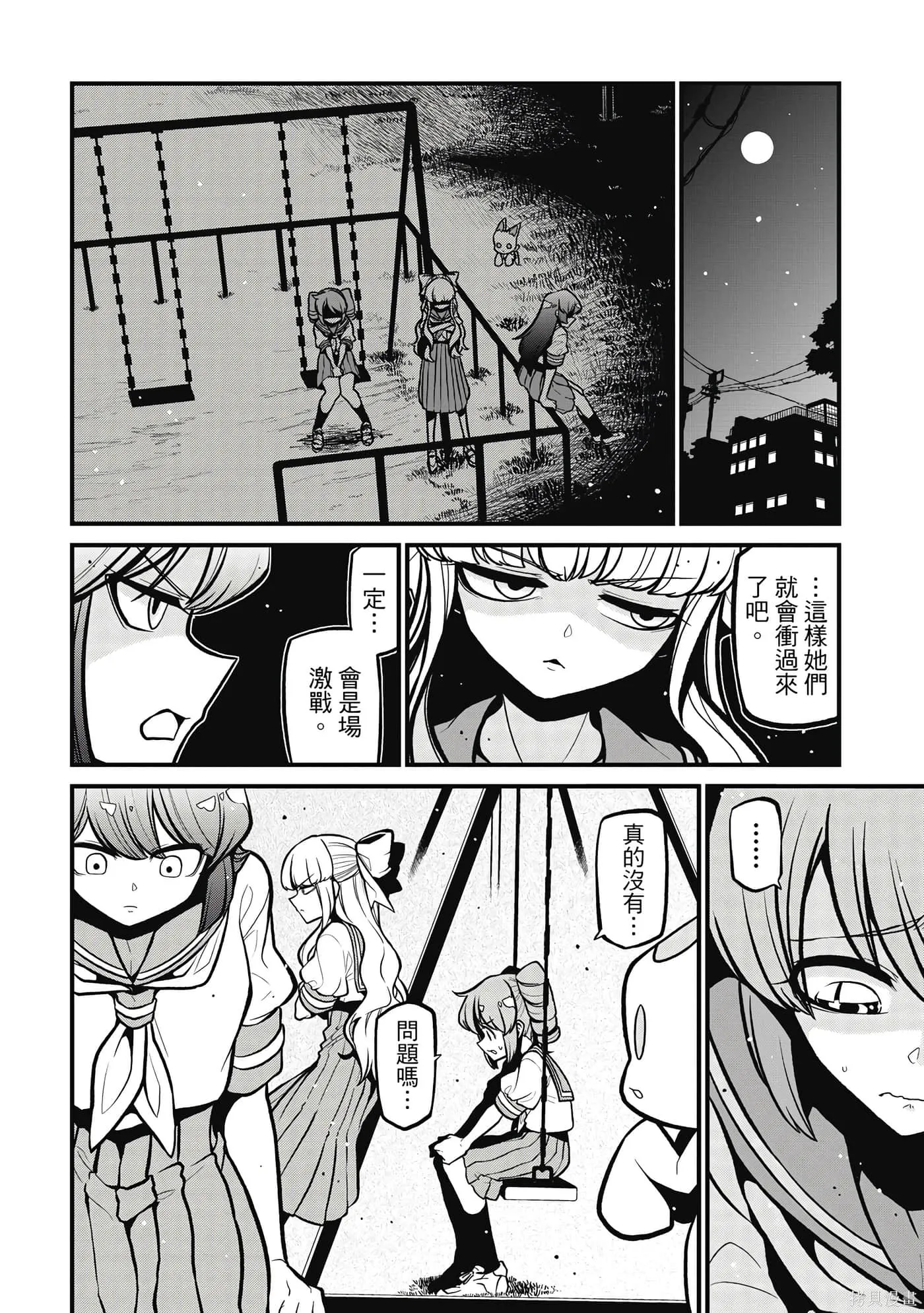 憧憬成为魔法少女,第7卷,第85张