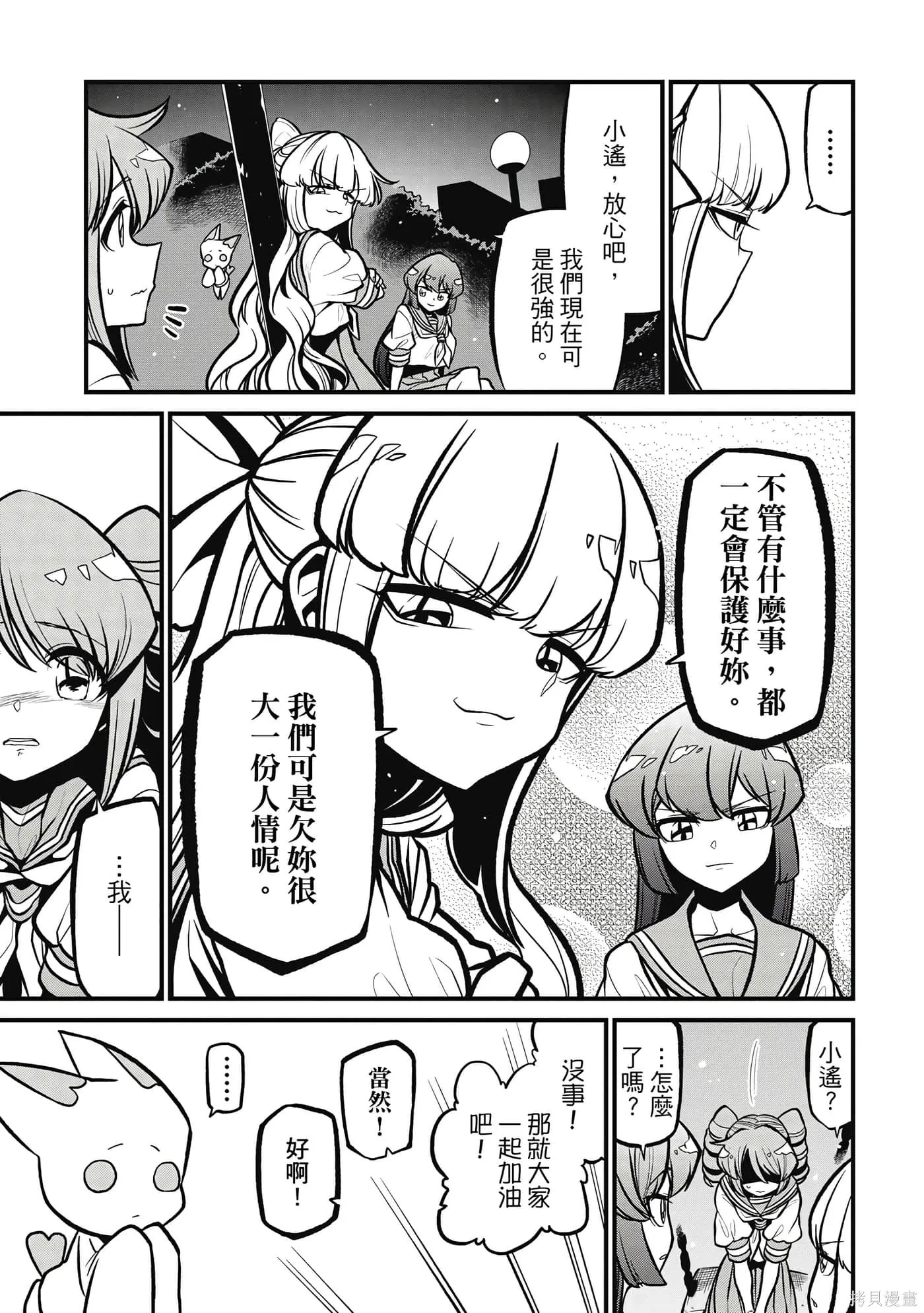 憧憬成为魔法少女,第7卷,第86张