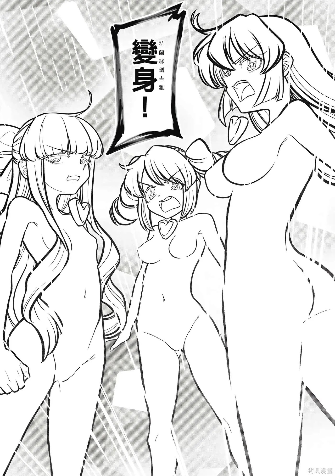 憧憬成为魔法少女,第7卷,第87张
