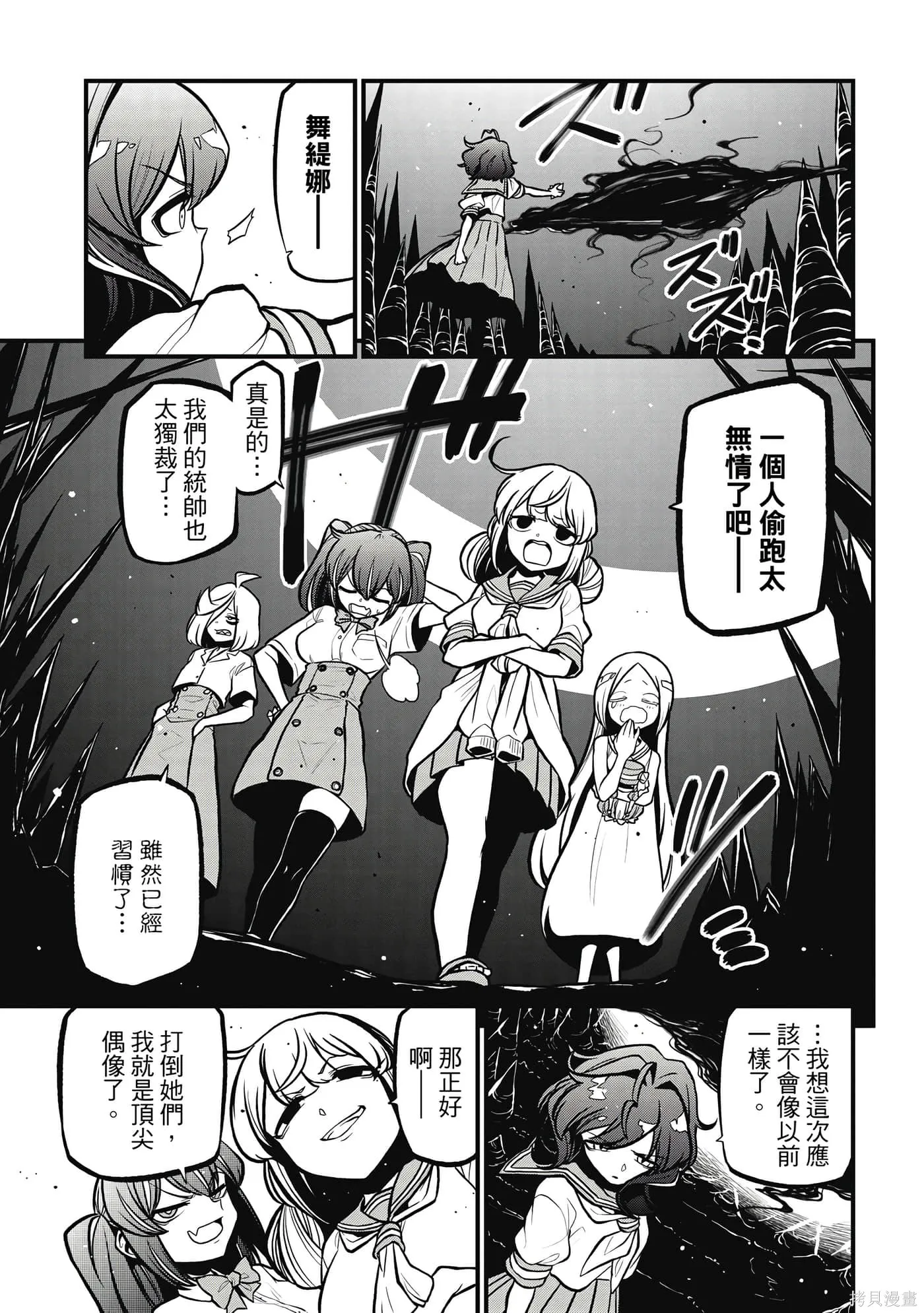 憧憬成为魔法少女,第7卷,第88张