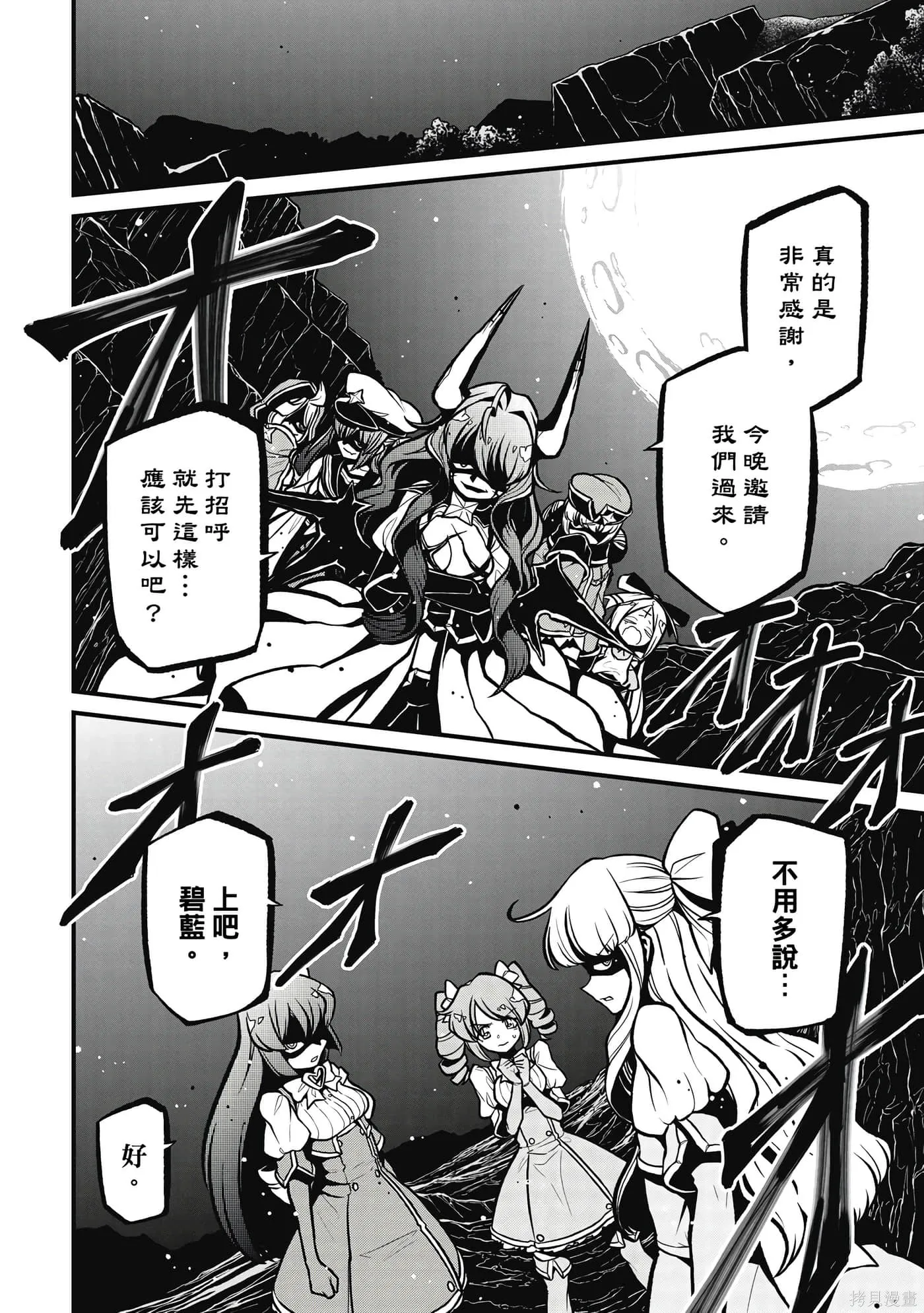 憧憬成为魔法少女,第7卷,第91张