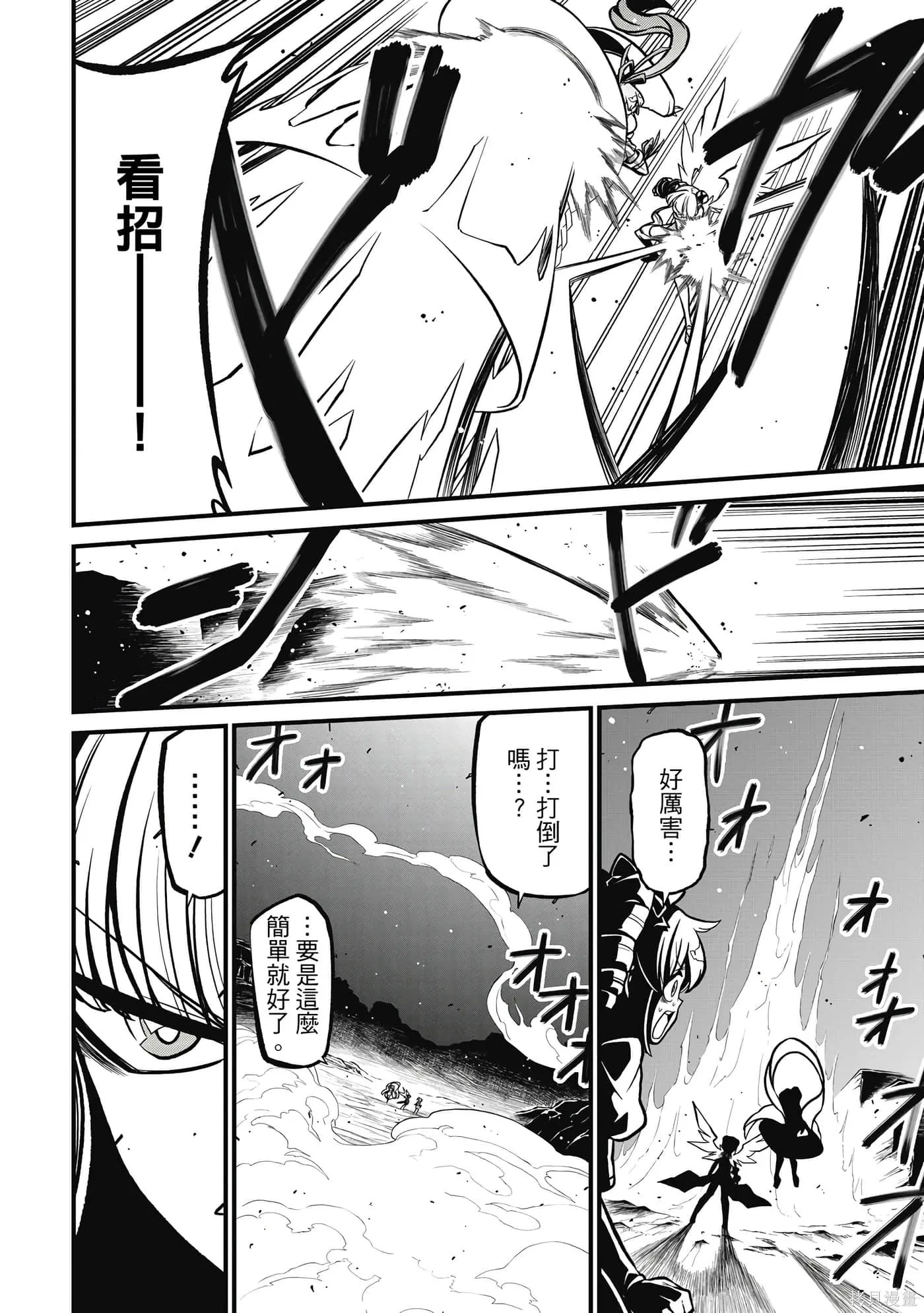 憧憬成为魔法少女,第7卷,第93张