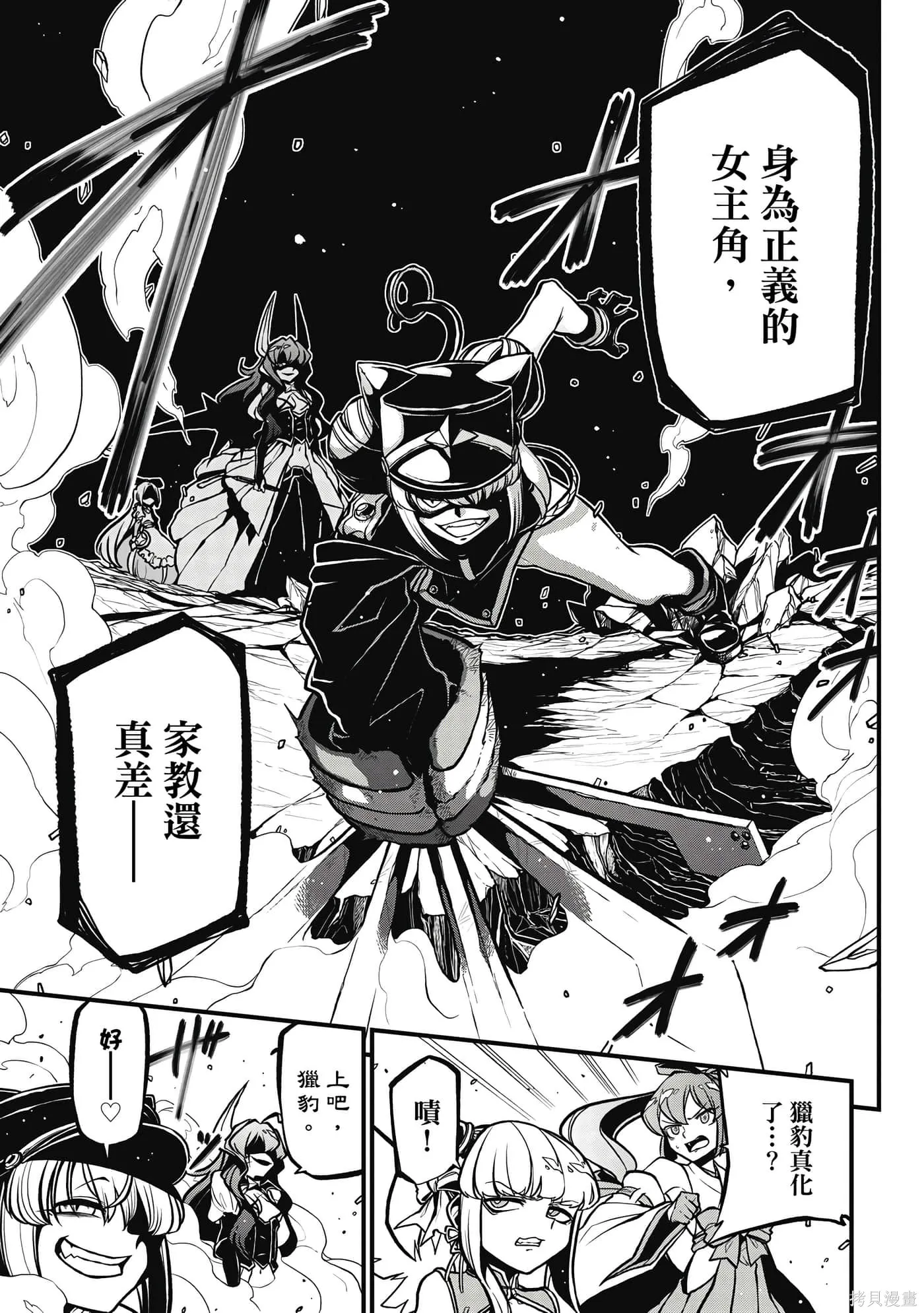 憧憬成为魔法少女,第7卷,第94张