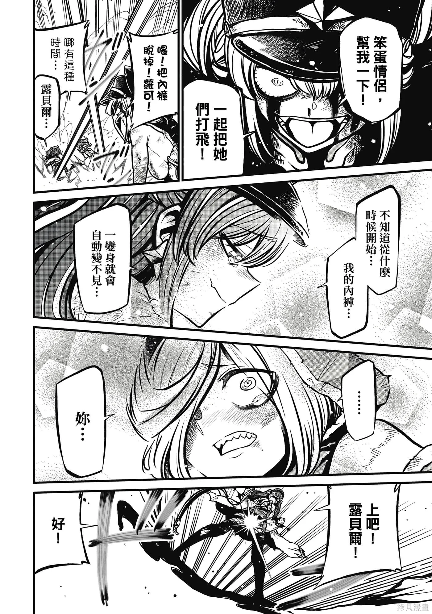 憧憬成为魔法少女,第7卷,第97张