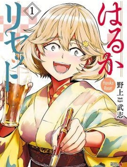 遙遠的復位