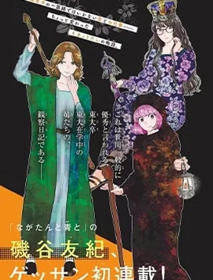 東大三姐妹漫画封面