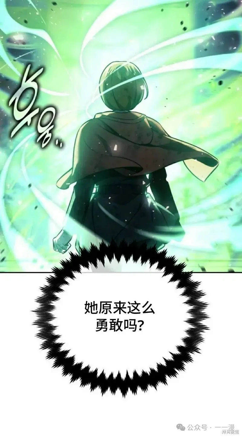 三流反派的学院生存记,第45话,第100张