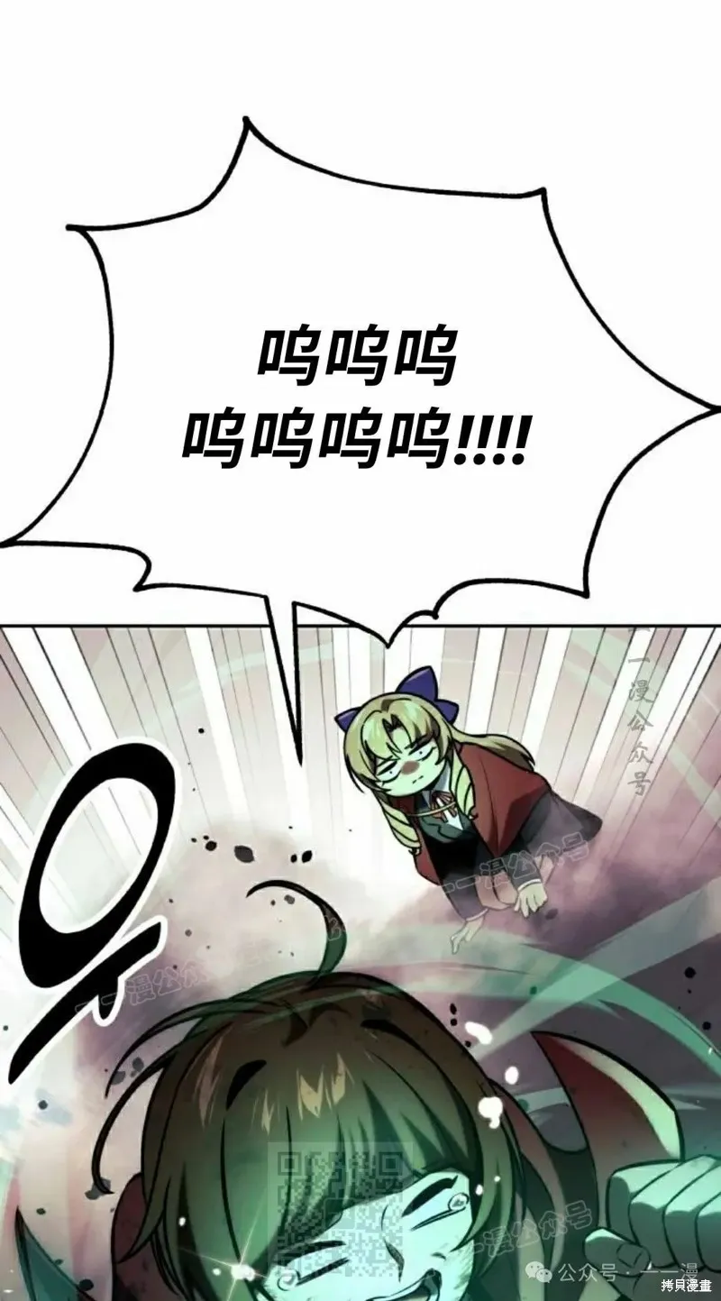 三流反派的学院生存记,第45话,第101张
