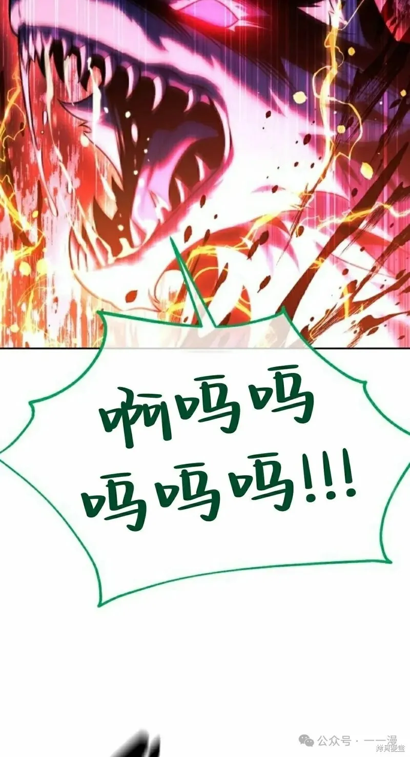 三流反派的学院生存记,第45话,第110张
