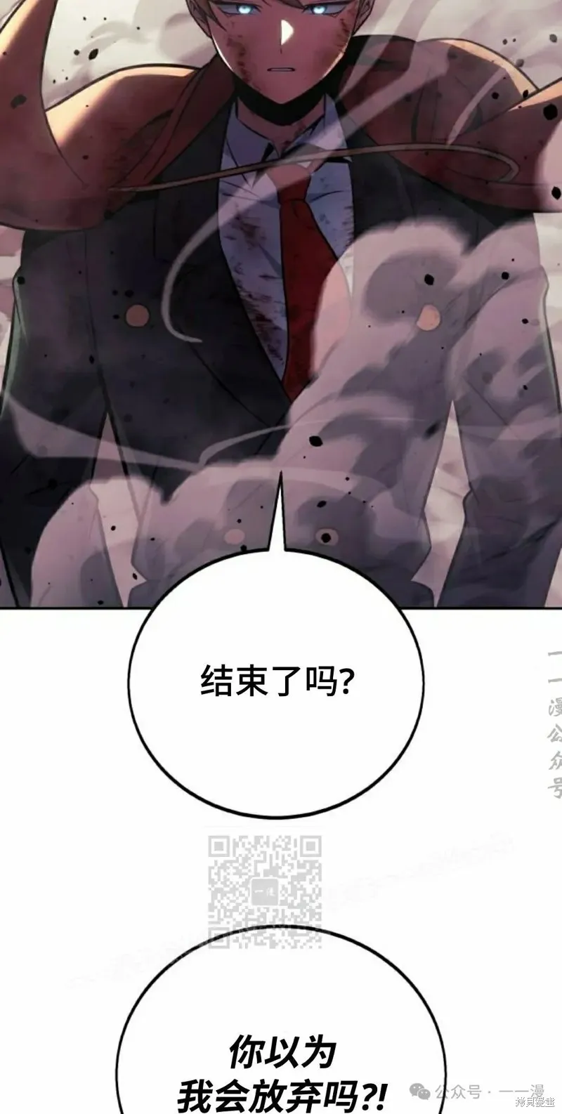 三流反派的学院生存记,第45话,第115张