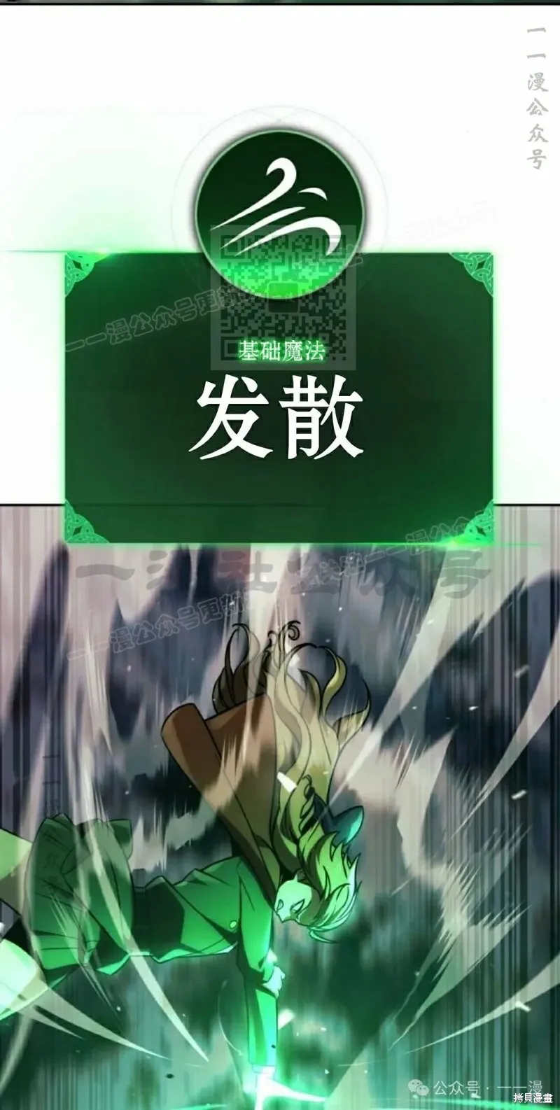 三流反派的学院生存记,第45话,第118张